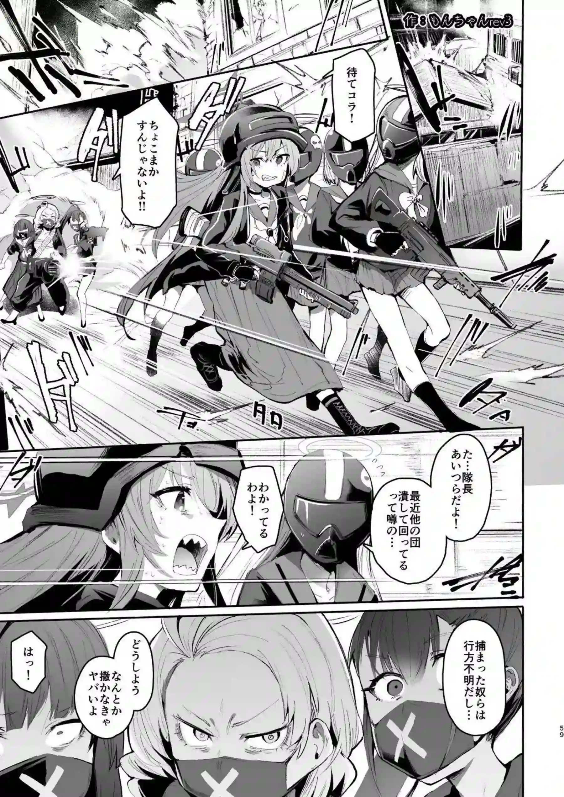 レイサたちが凌辱され、中出しでイキ狂う！さらにアスナたちが輪姦調教でトロ顔アヘる！ - PAGE 059
