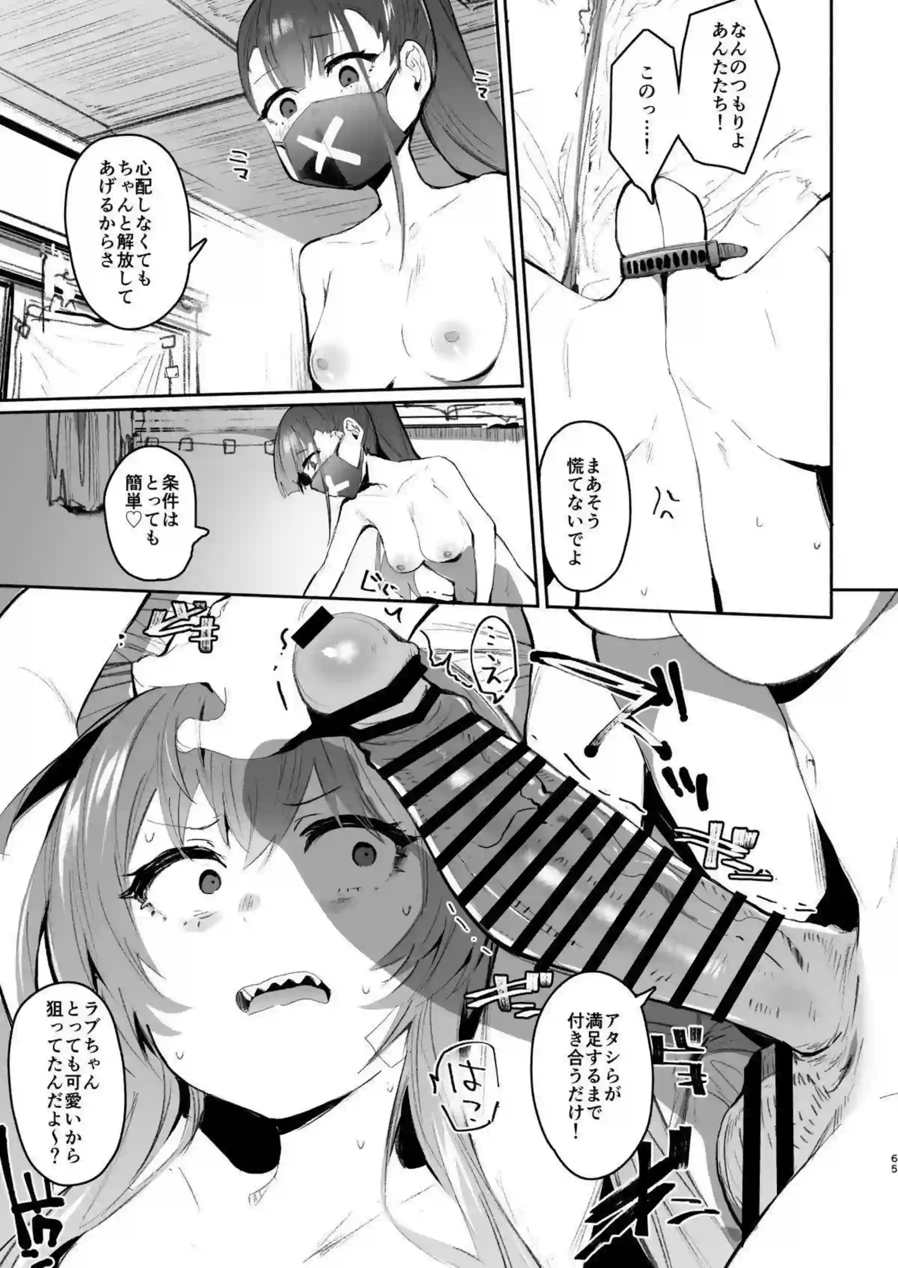 レイサたちが凌辱され、中出しでイキ狂う！さらにアスナたちが輪姦調教でトロ顔アヘる！ - PAGE 065