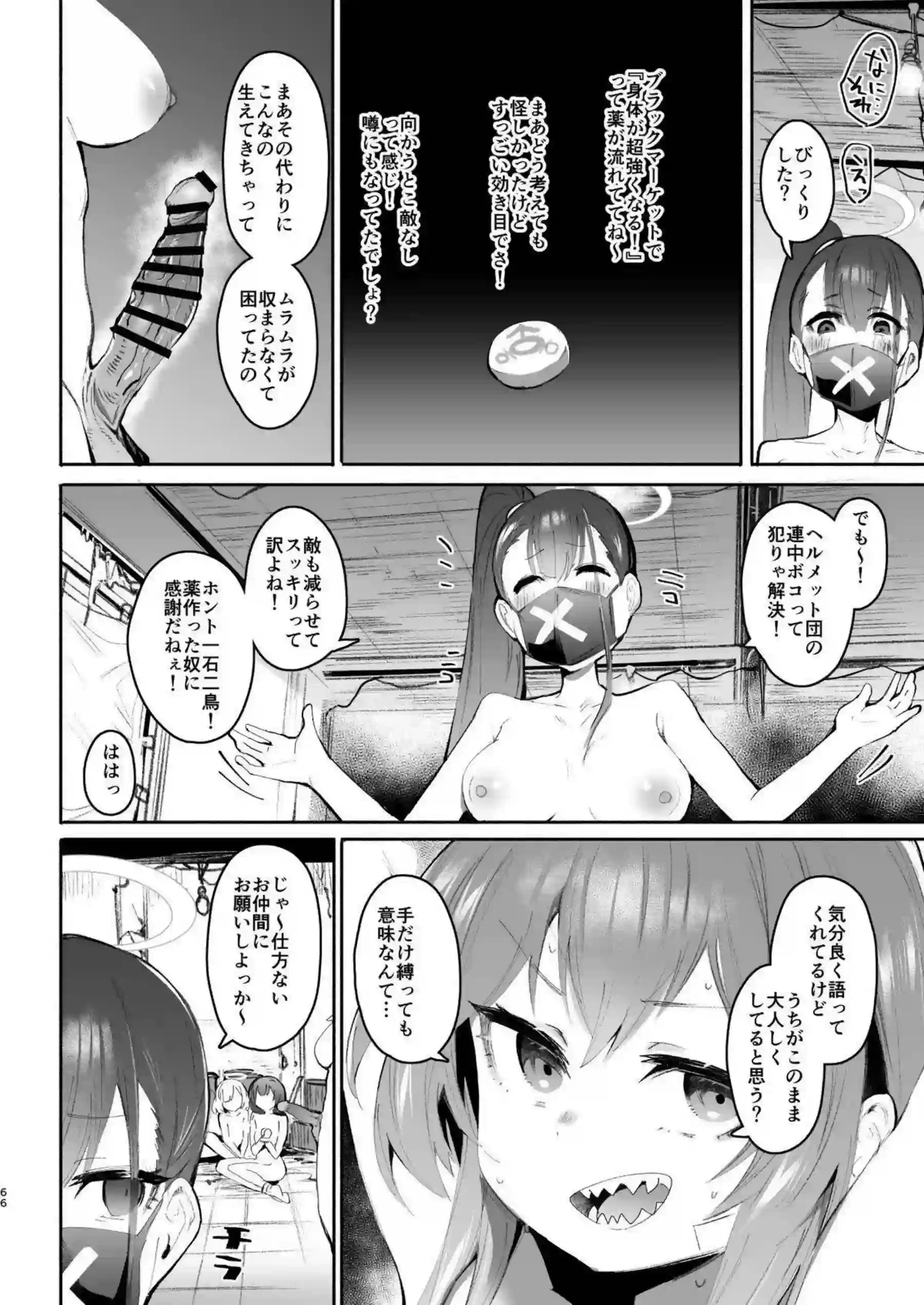 レイサたちが凌辱され、中出しでイキ狂う！さらにアスナたちが輪姦調教でトロ顔アヘる！ - PAGE 066