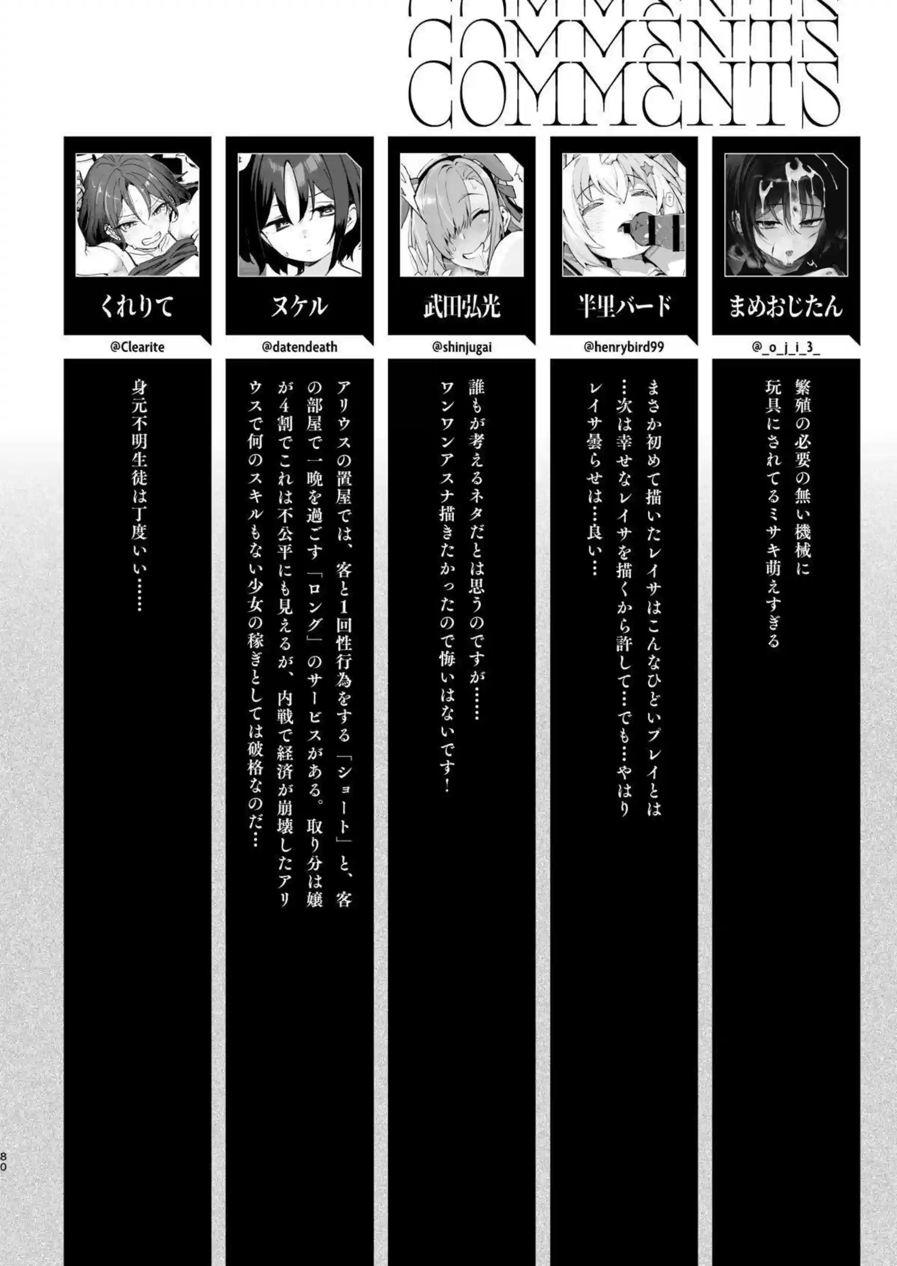 レイサたちが凌辱され、中出しでイキ狂う！さらにアスナたちが輪姦調教でトロ顔アヘる！ - PAGE 080