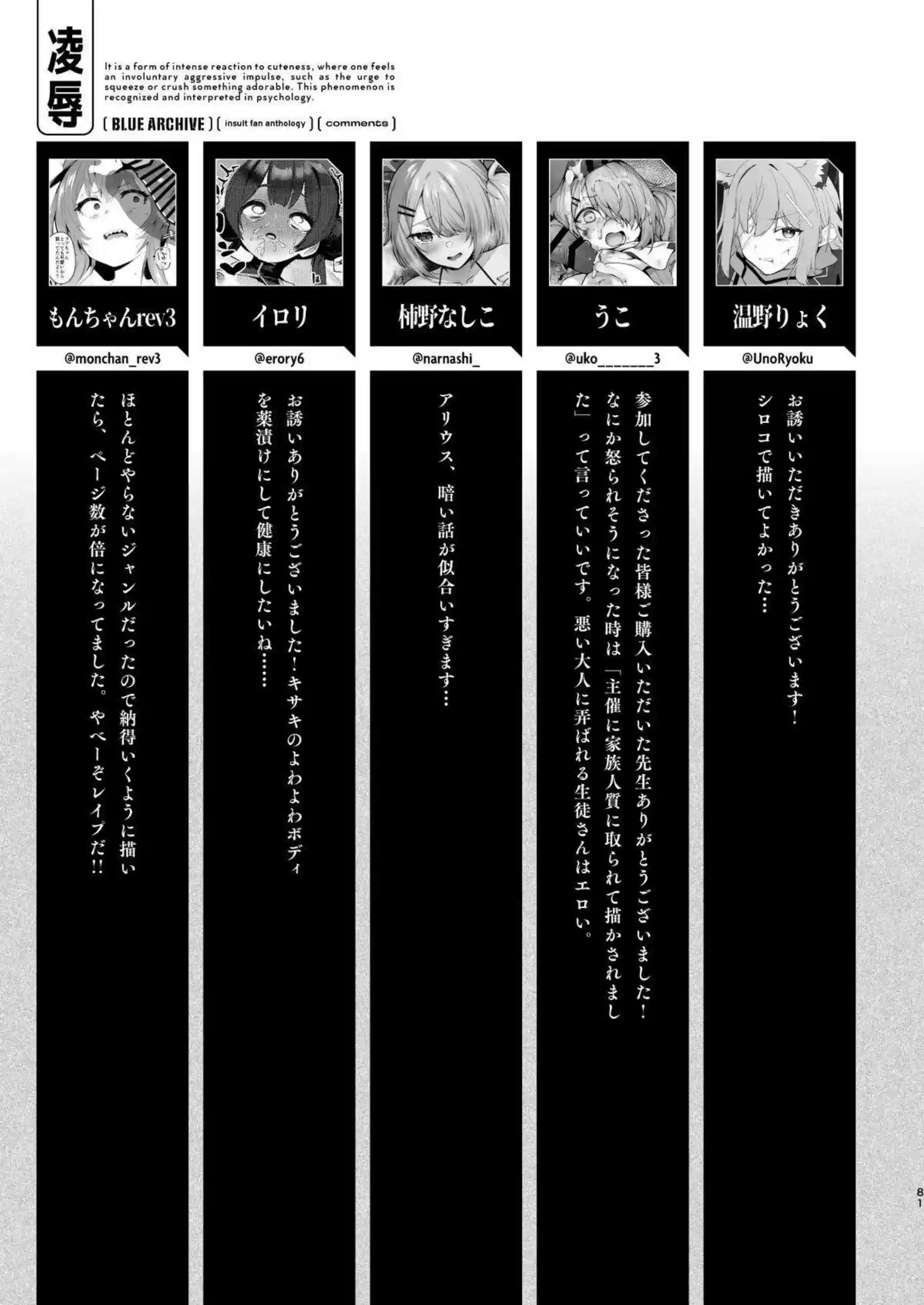 レイサたちが凌辱され、中出しでイキ狂う！さらにアスナたちが輪姦調教でトロ顔アヘる！ - PAGE 081