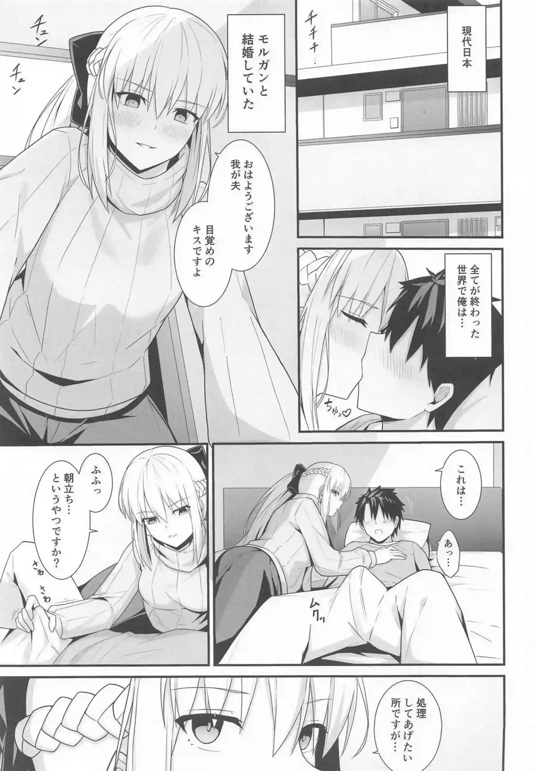 モルガン陛下の新婚ラブエロ！ 汗だく騎乗位でイキまくり連続絶頂！ - PAGE 002