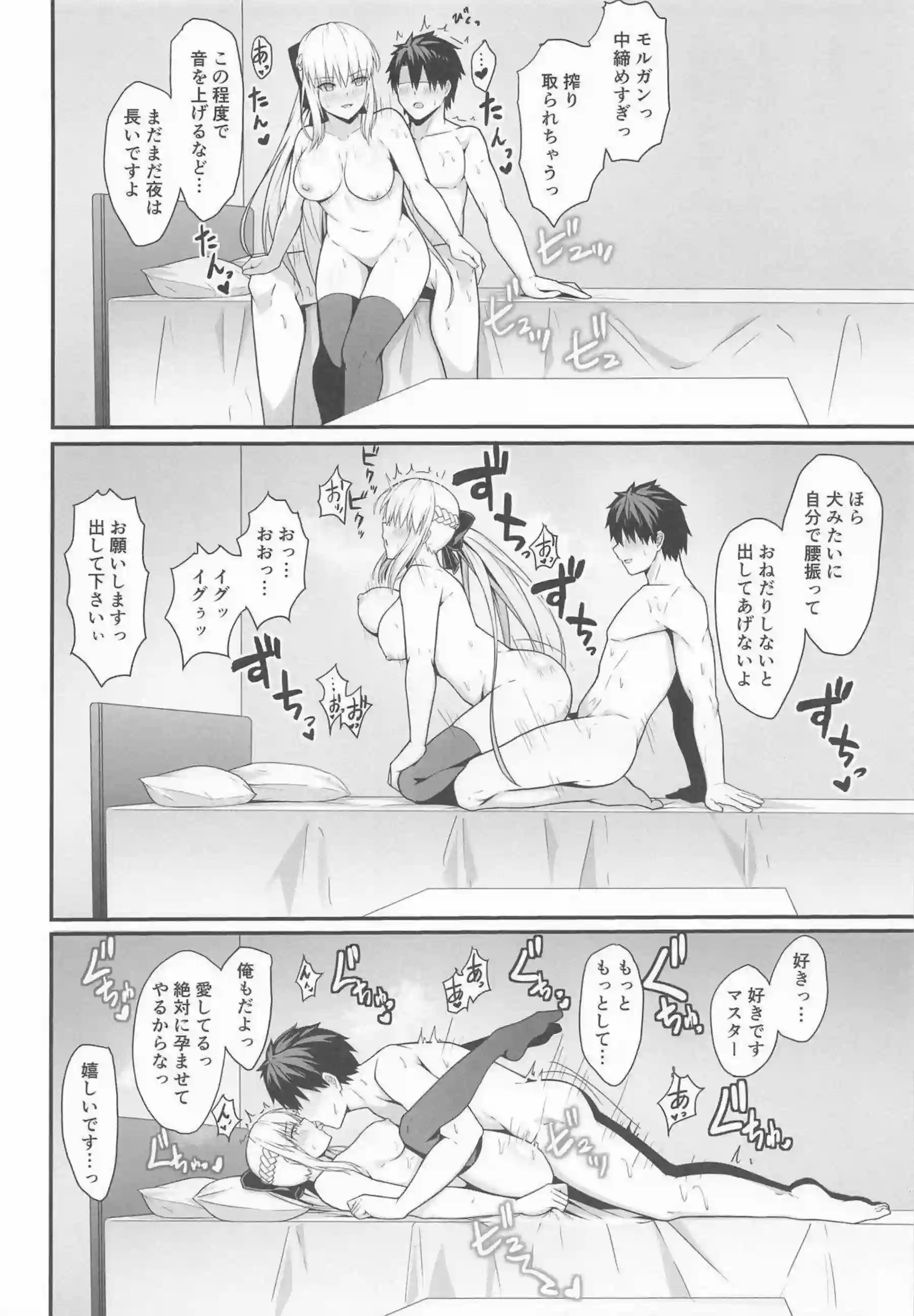 モルガン陛下の新婚ラブエロ！ 汗だく騎乗位でイキまくり連続絶頂！ - PAGE 015