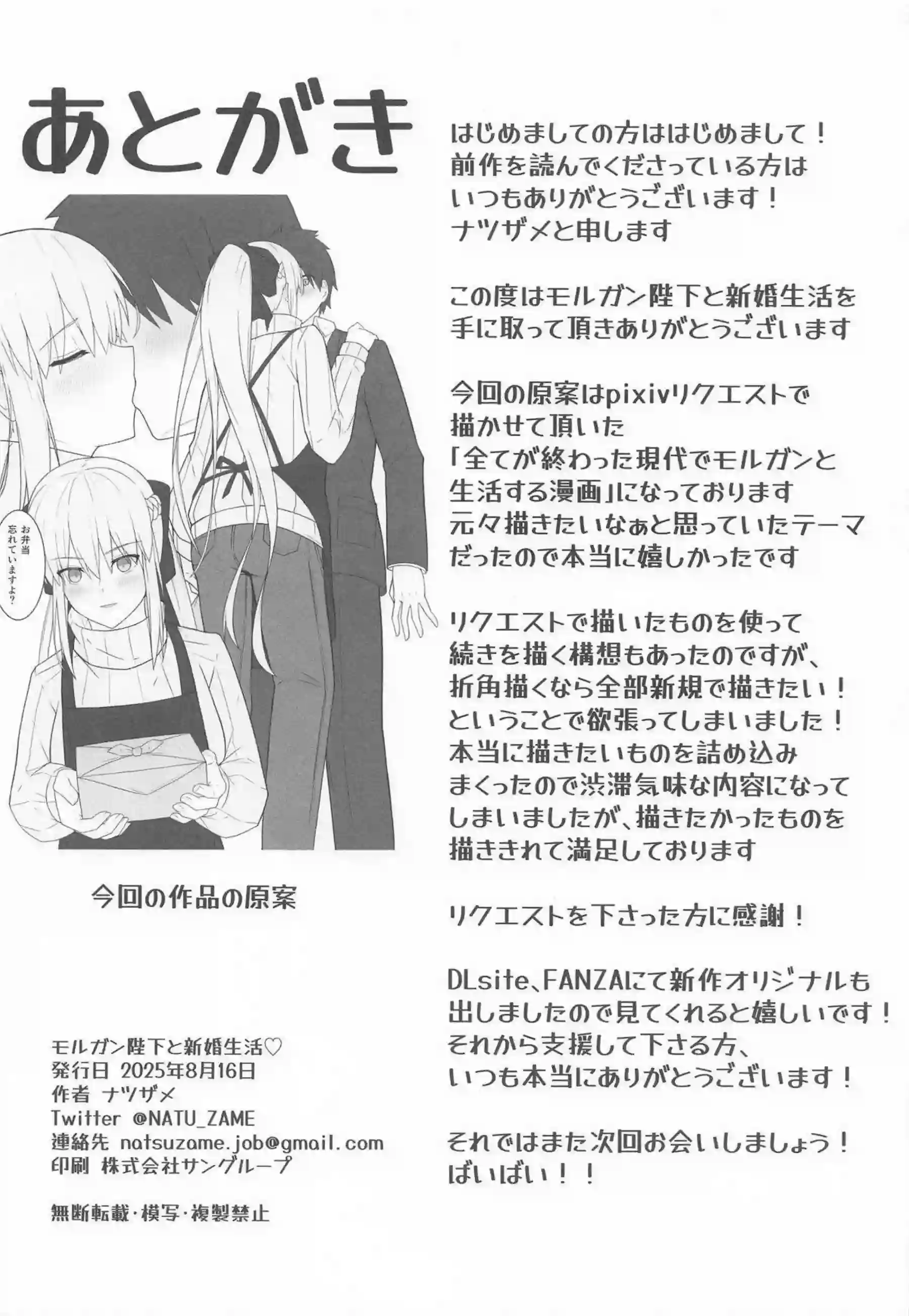 モルガン陛下の新婚ラブエロ！ 汗だく騎乗位でイキまくり連続絶頂！ - PAGE 025