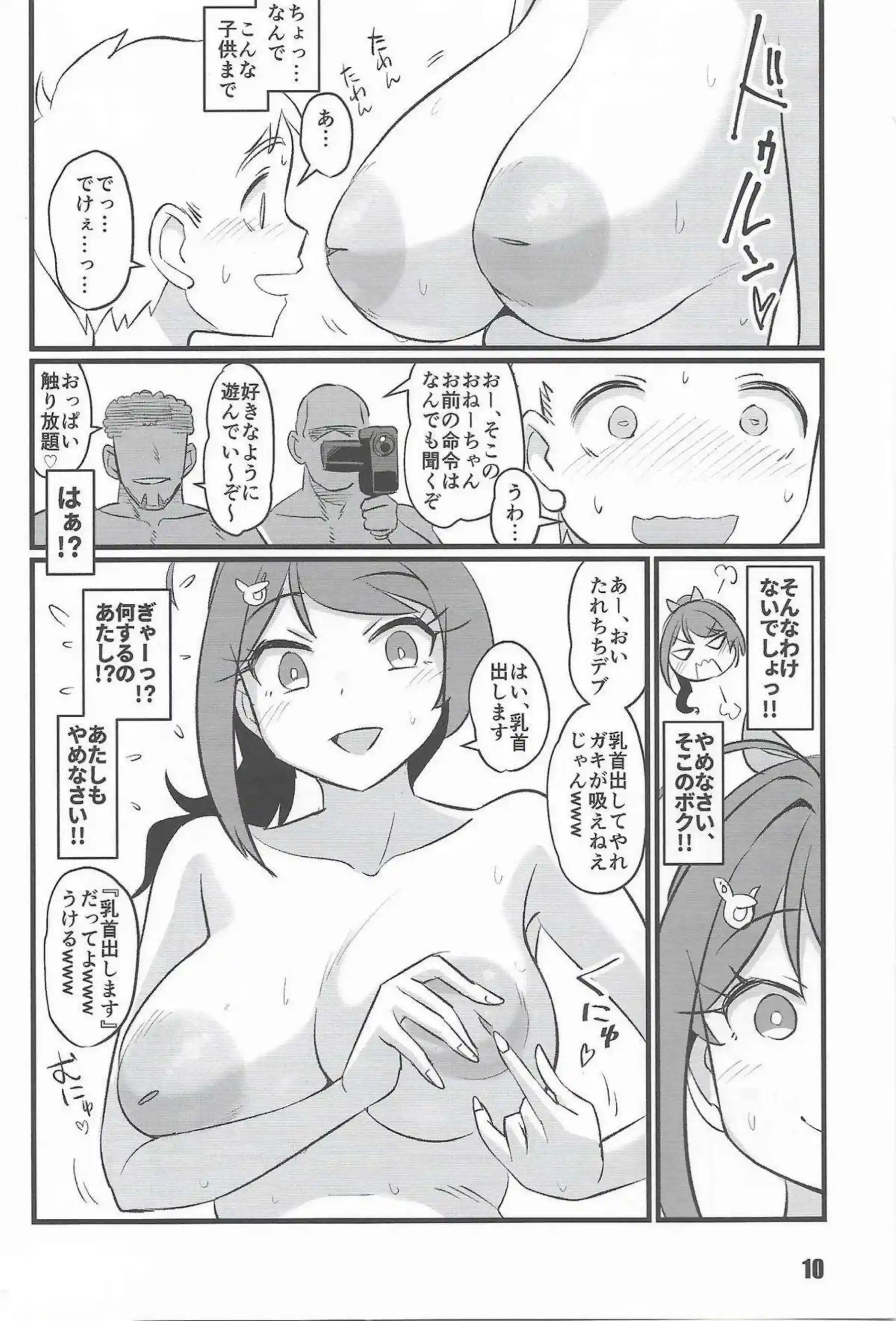 長鯨の汗だく調教プレイに悶絶！ 巨乳むちむちボディが媚薬でトロトロ崩壊する凌辱の宴！ - PAGE 009