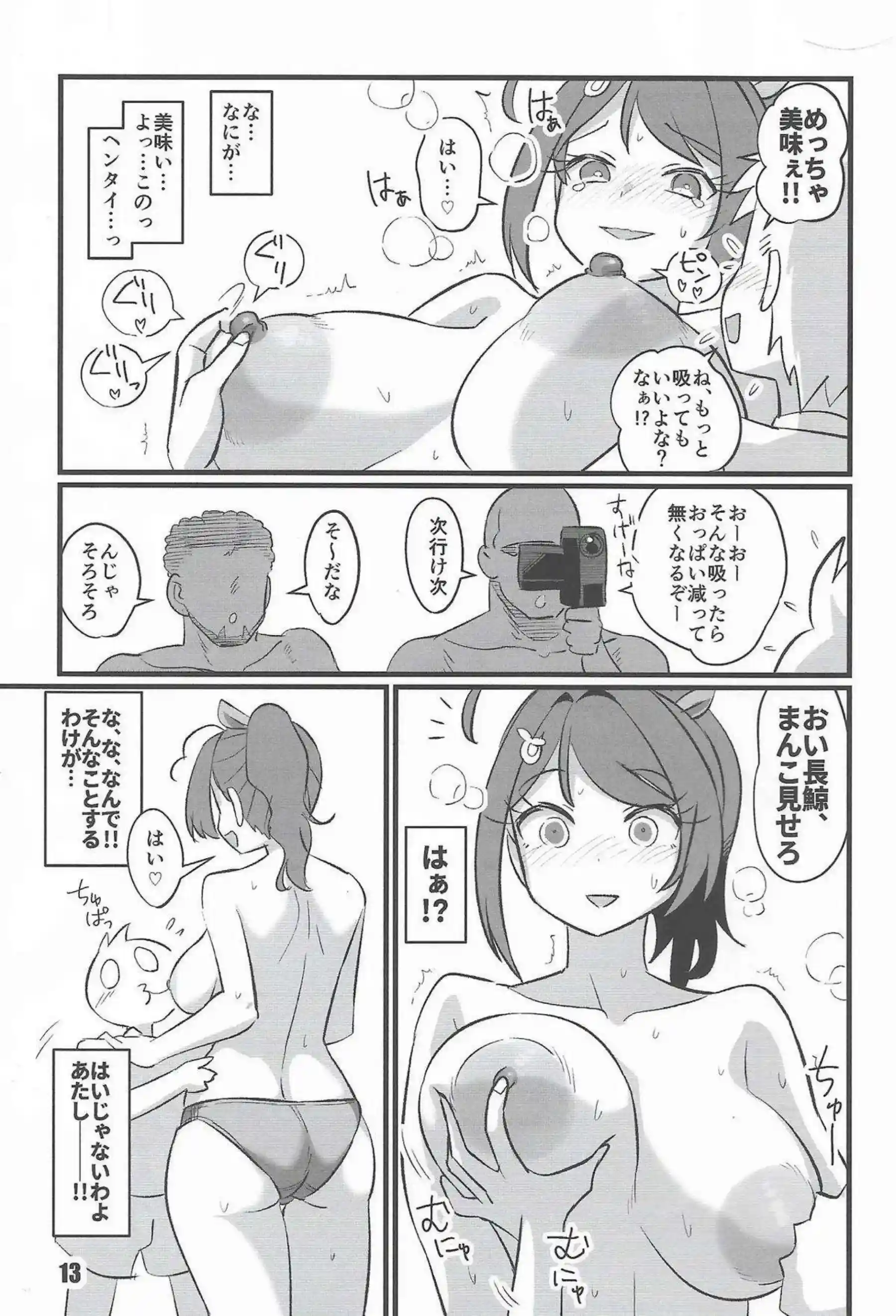 長鯨の汗だく調教プレイに悶絶！ 巨乳むちむちボディが媚薬でトロトロ崩壊する凌辱の宴！ - PAGE 012