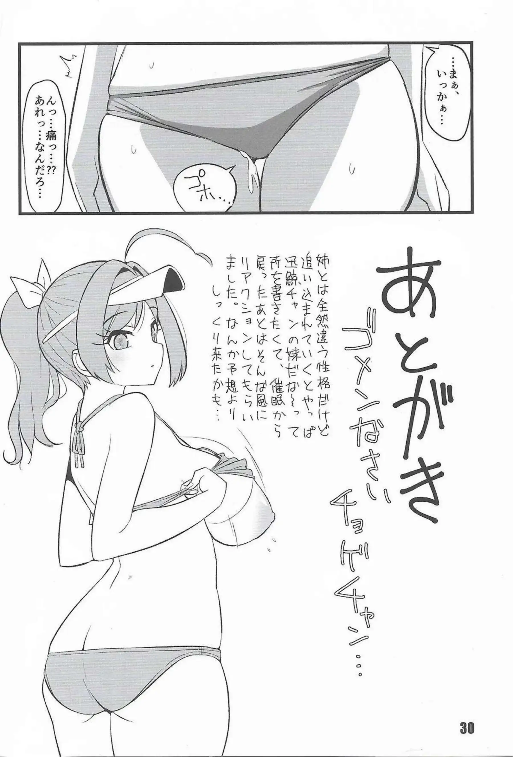 長鯨の汗だく調教プレイに悶絶！ 巨乳むちむちボディが媚薬でトロトロ崩壊する凌辱の宴！ - PAGE 029