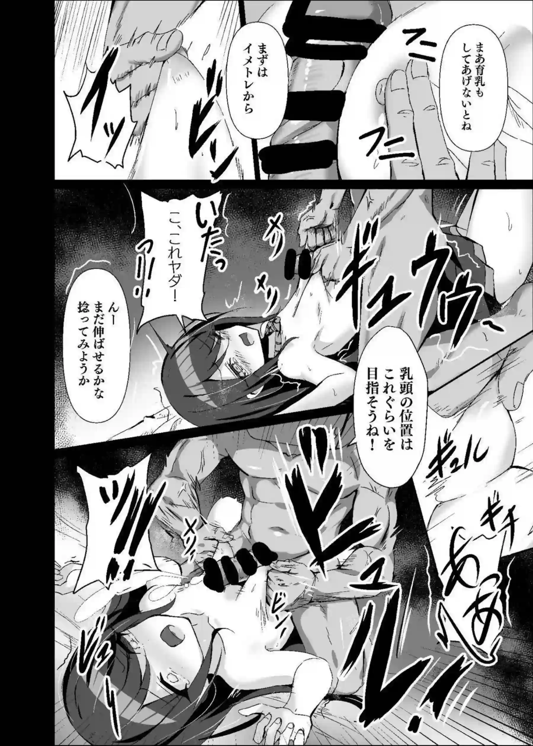 星乃一歌の凌辱調教に悶絶！ ドスケベな騎乗位でイキまくる！ - PAGE 013