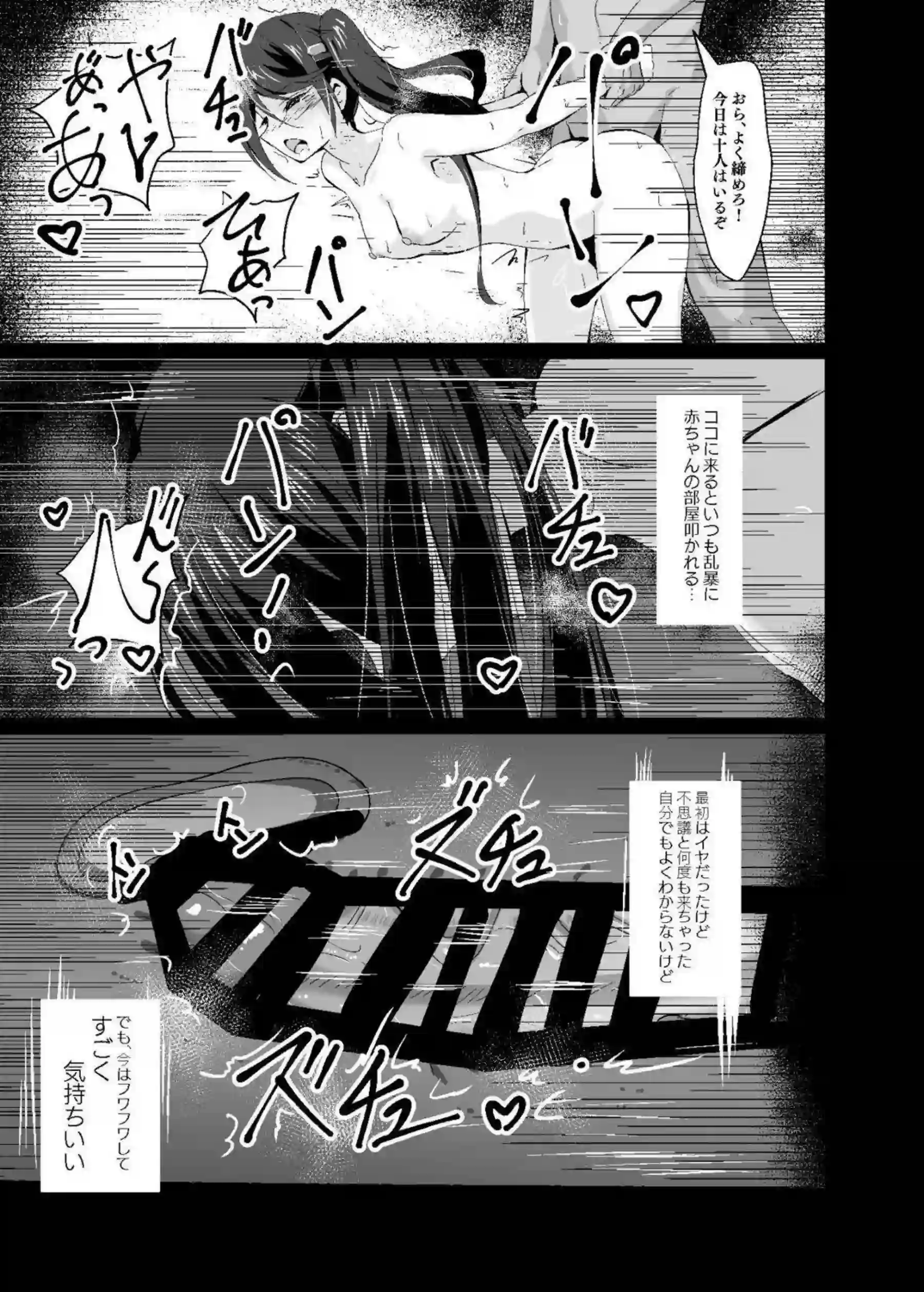 星乃一歌の凌辱調教に悶絶！ ドスケベな騎乗位でイキまくる！ - PAGE 024