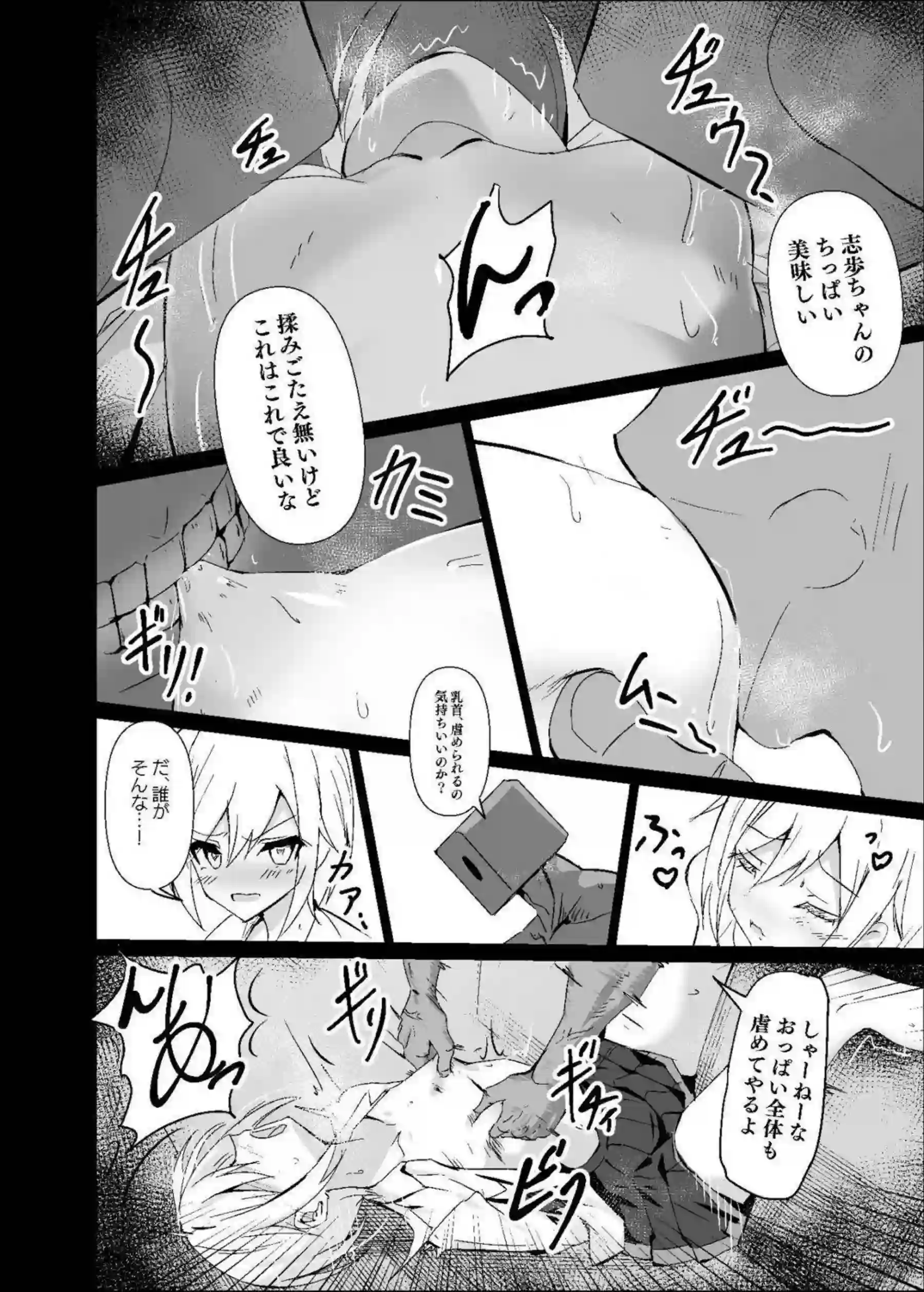 星乃一歌の凌辱調教に悶絶！ ドスケベな騎乗位でイキまくる！ - PAGE 027