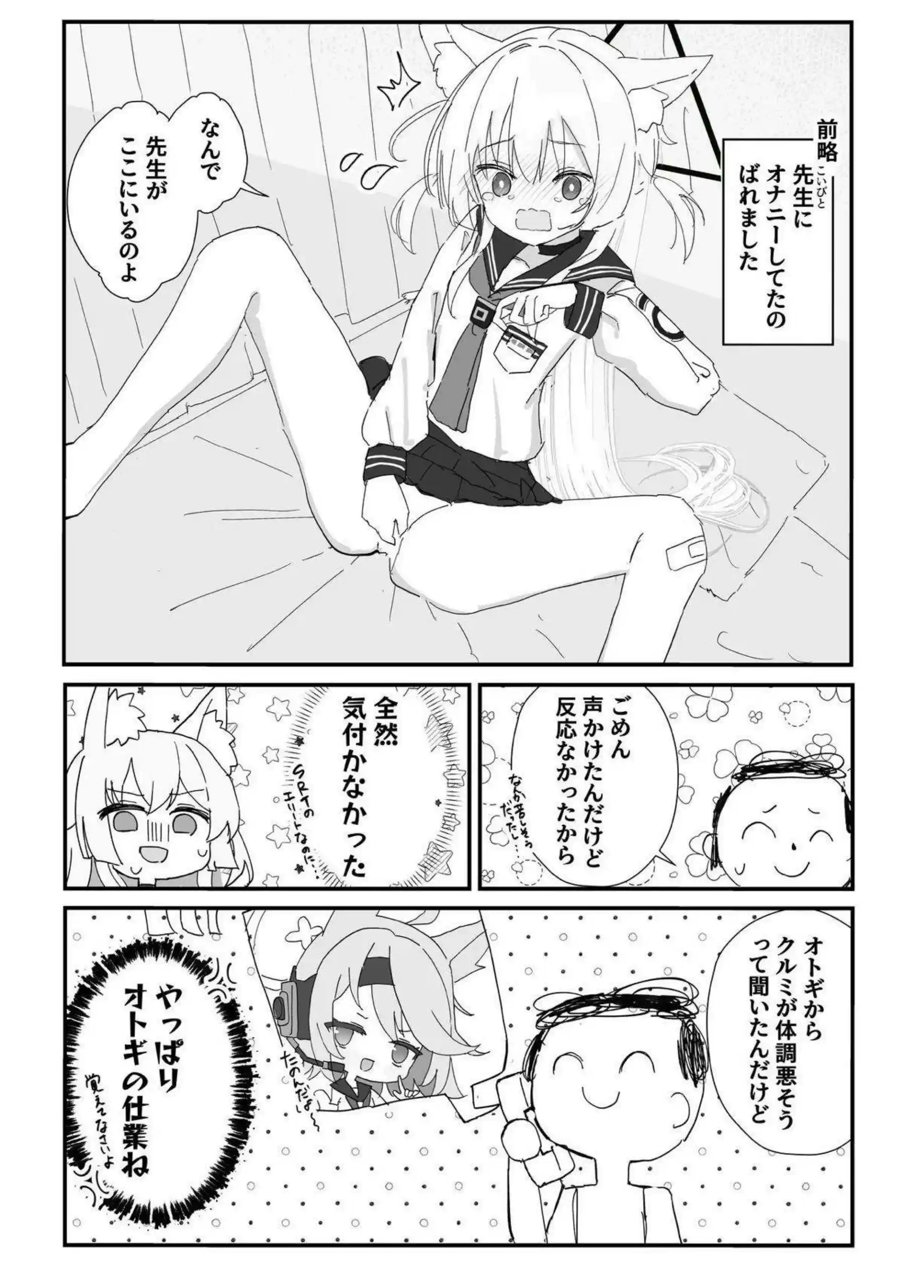 クルミの羞恥オナニーと連続絶頂が止まらない！バック中出しでヘイローが溶け、ラブラブのイキまくり快楽に溺れる！ - PAGE 003