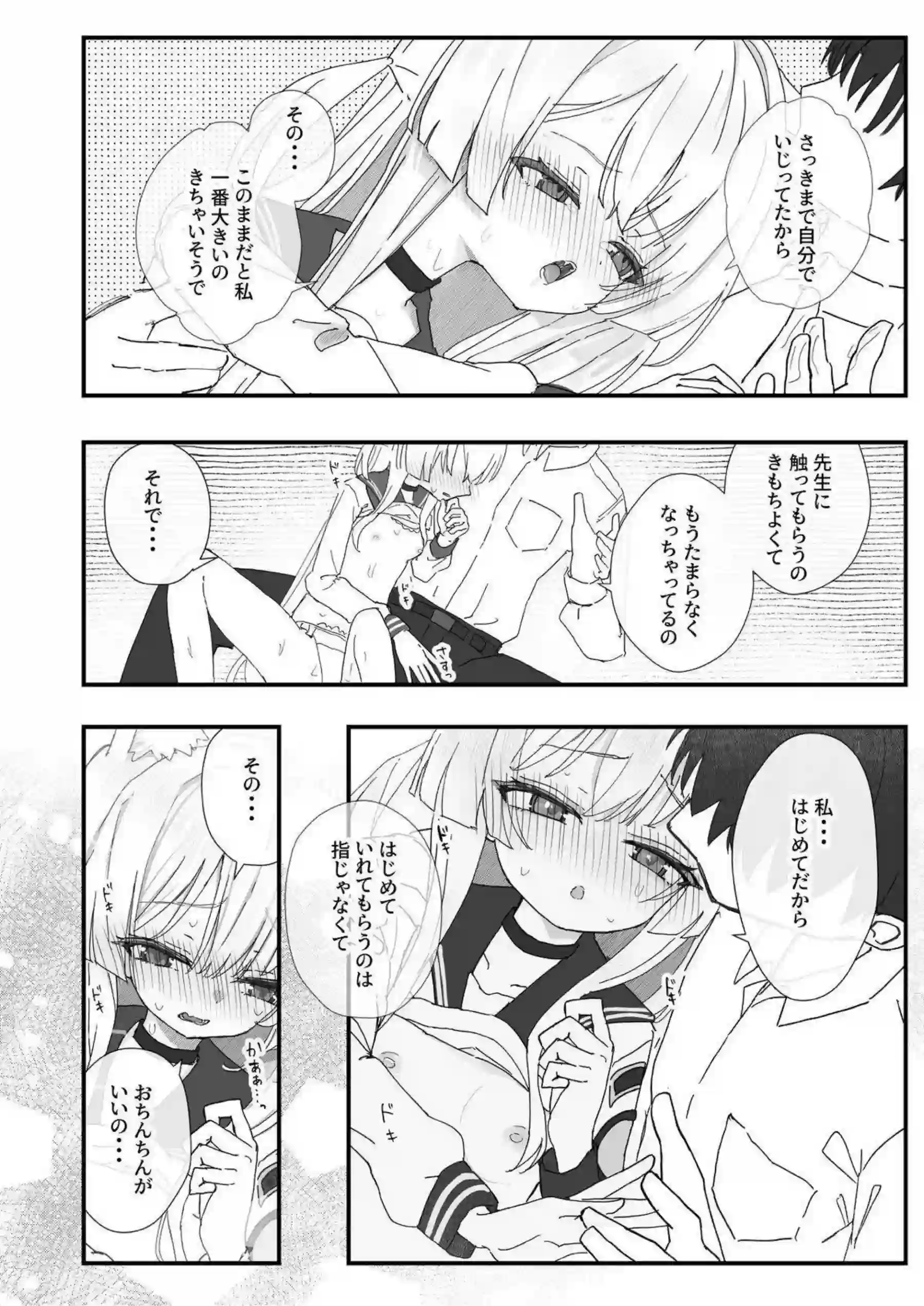 クルミの羞恥オナニーと連続絶頂が止まらない！バック中出しでヘイローが溶け、ラブラブのイキまくり快楽に溺れる！ - PAGE 009