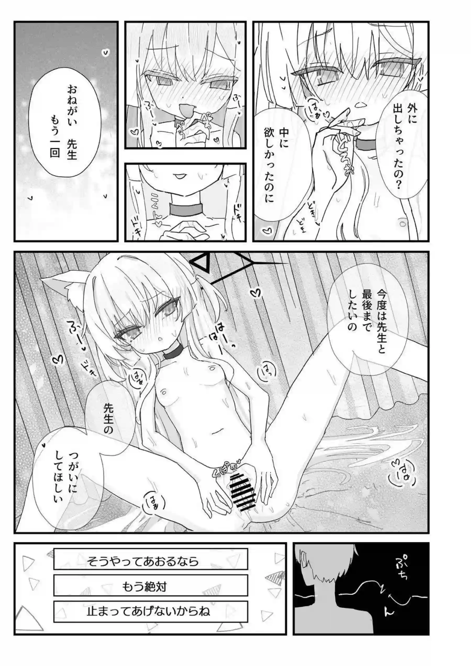 クルミの羞恥オナニーと連続絶頂が止まらない！バック中出しでヘイローが溶け、ラブラブのイキまくり快楽に溺れる！ - PAGE 014