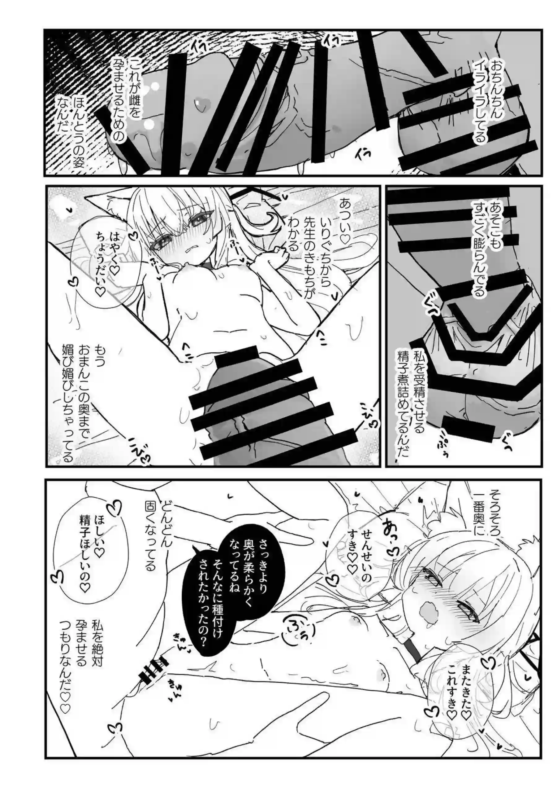 クルミの羞恥オナニーと連続絶頂が止まらない！バック中出しでヘイローが溶け、ラブラブのイキまくり快楽に溺れる！ - PAGE 015