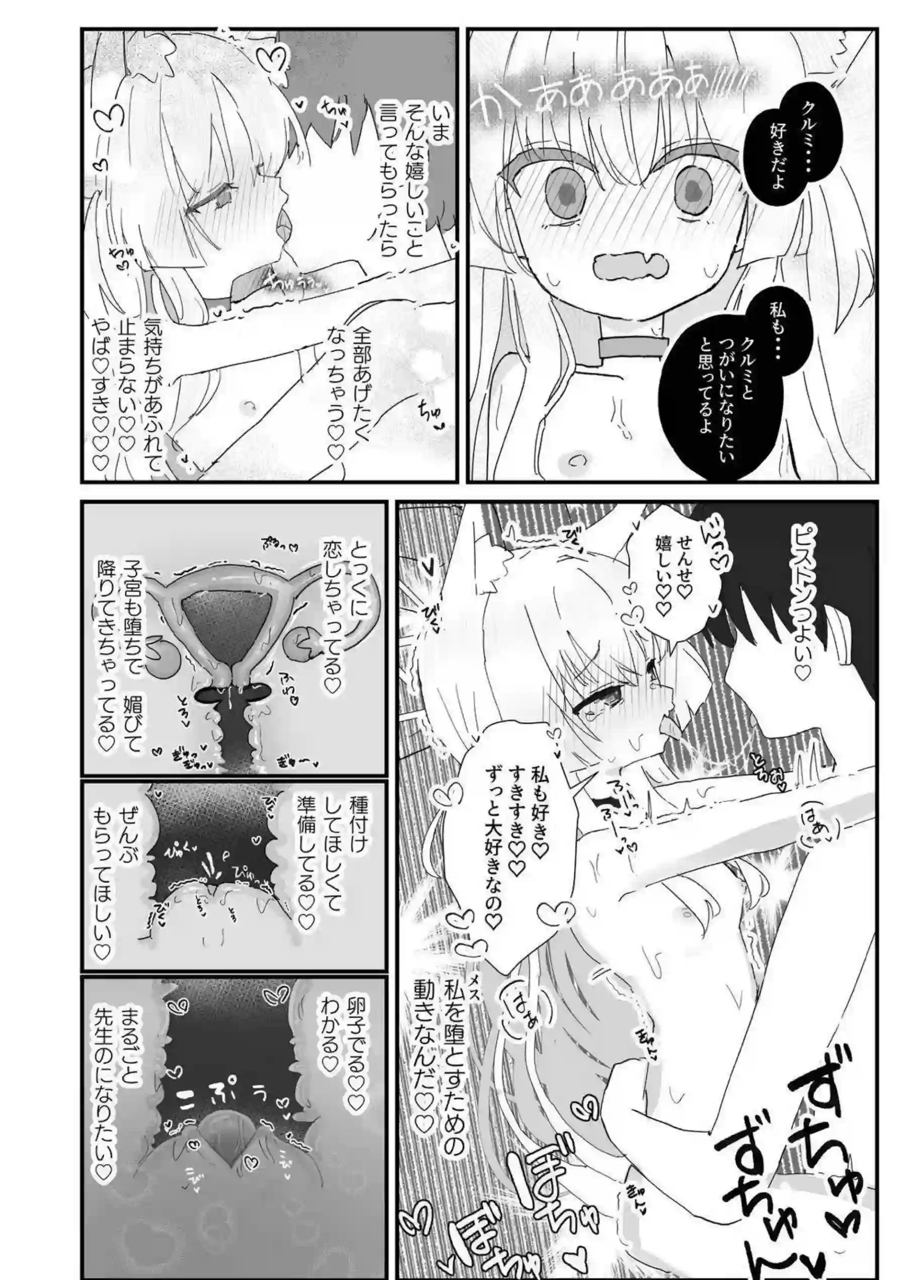 クルミの羞恥オナニーと連続絶頂が止まらない！バック中出しでヘイローが溶け、ラブラブのイキまくり快楽に溺れる！ - PAGE 017
