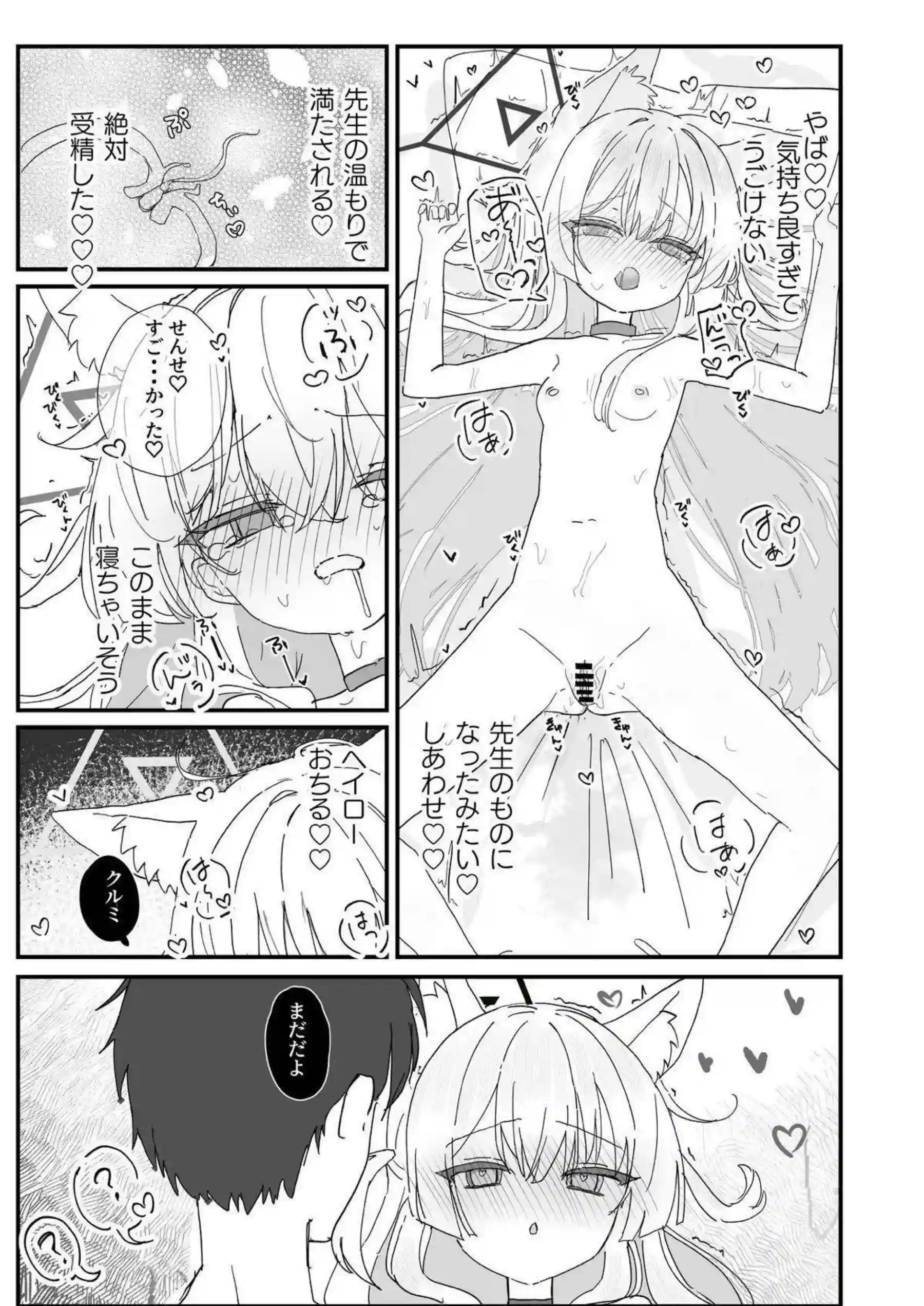 クルミの羞恥オナニーと連続絶頂が止まらない！バック中出しでヘイローが溶け、ラブラブのイキまくり快楽に溺れる！ - PAGE 022