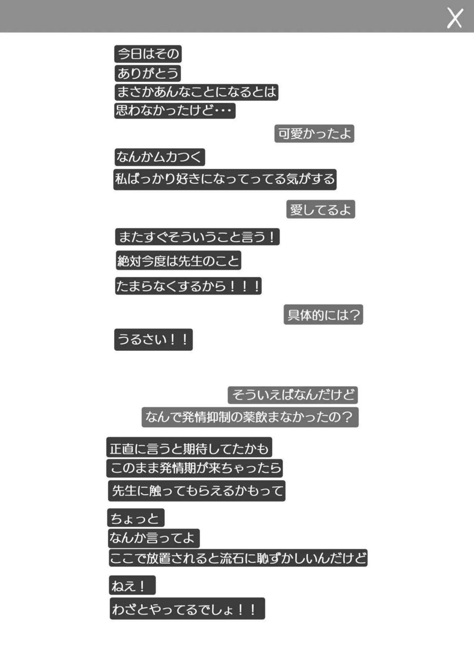 クルミの羞恥オナニーと連続絶頂が止まらない！バック中出しでヘイローが溶け、ラブラブのイキまくり快楽に溺れる！ - PAGE 034