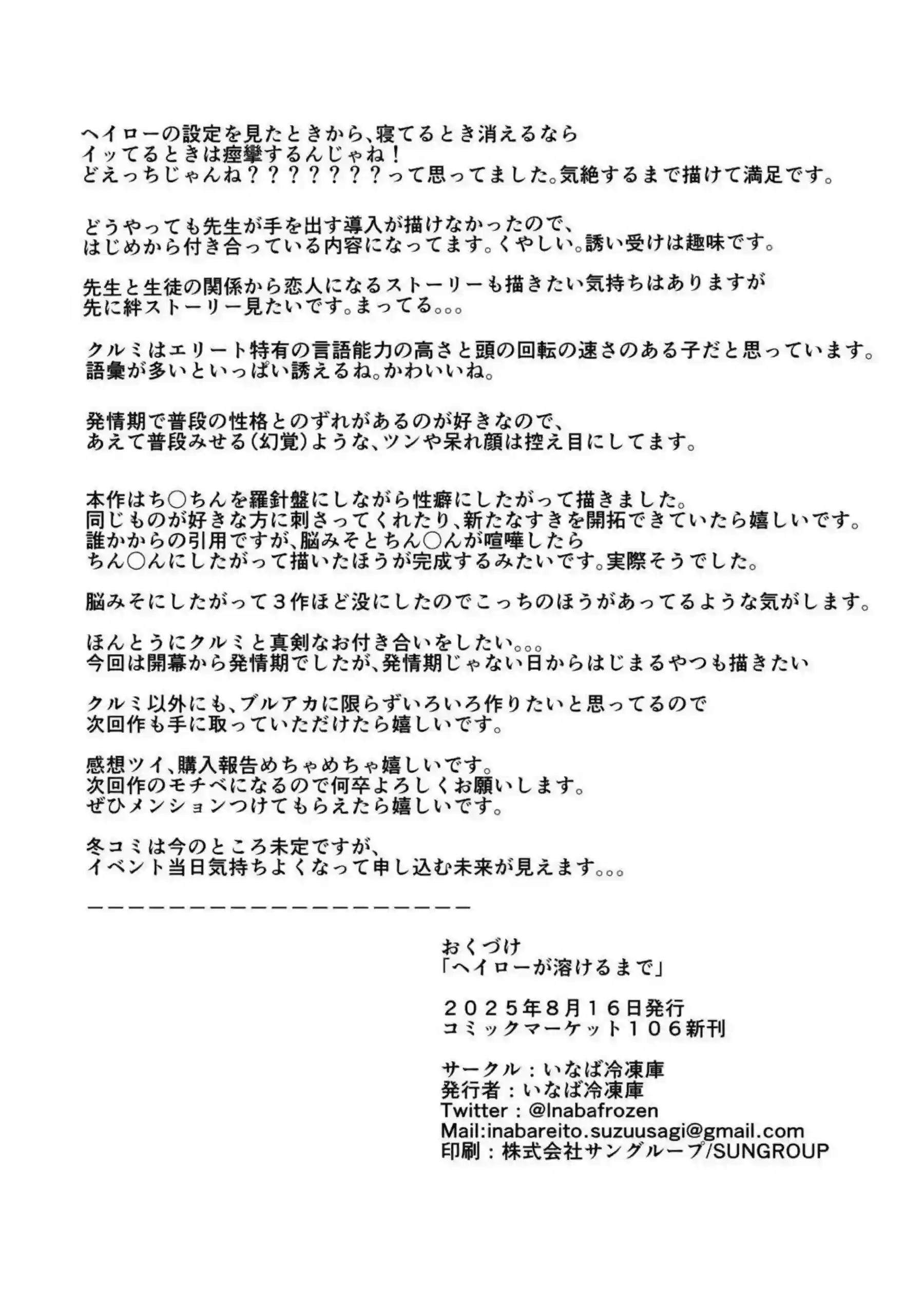 クルミの羞恥オナニーと連続絶頂が止まらない！バック中出しでヘイローが溶け、ラブラブのイキまくり快楽に溺れる！ - PAGE 035