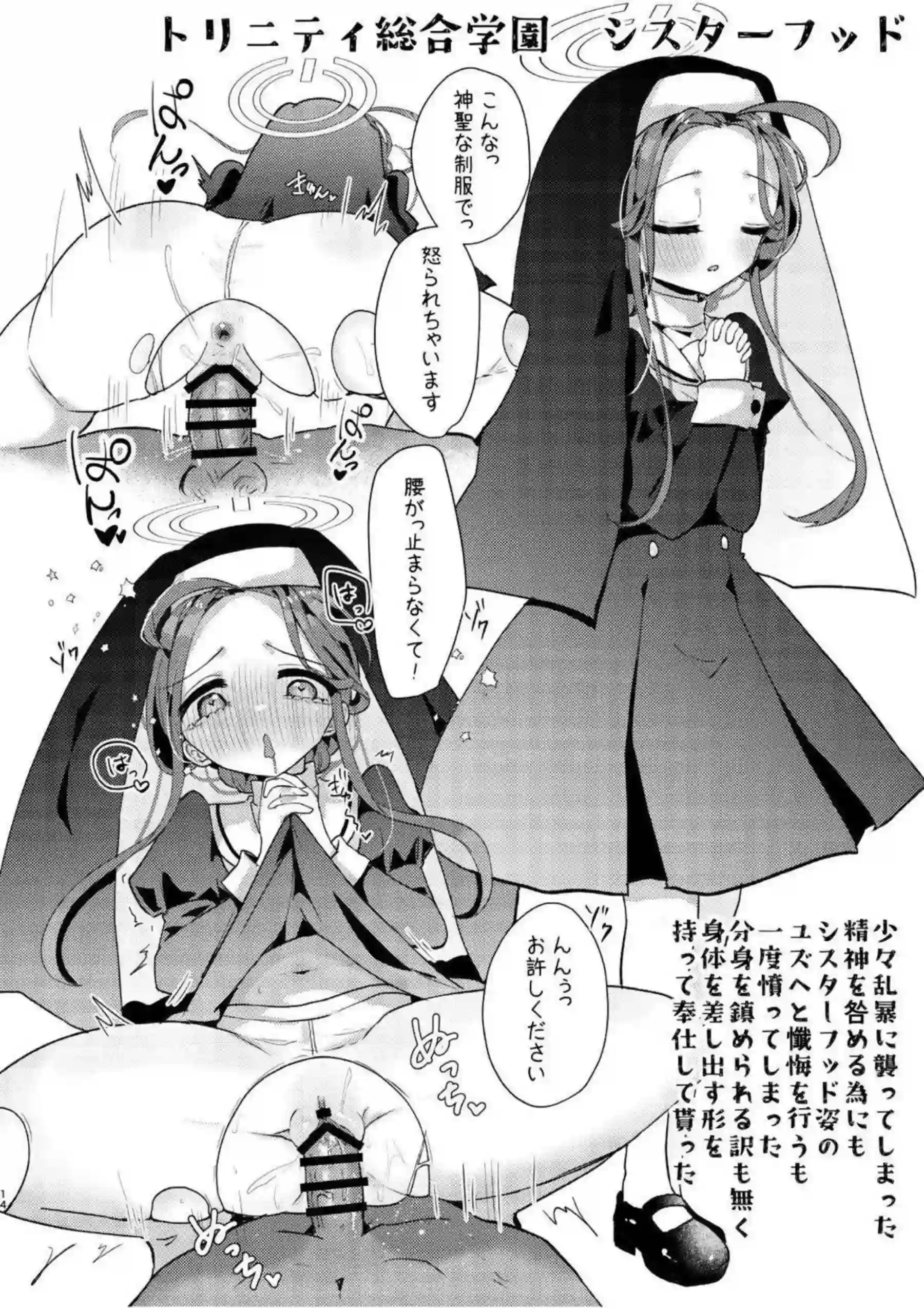 花岡ユズがチャイナドレスに着替えたら、羞恥の調教！シスター姿からニーソ足コキへ移行し、中出し騎乗位でイキまくり絶頂！ - PAGE 013