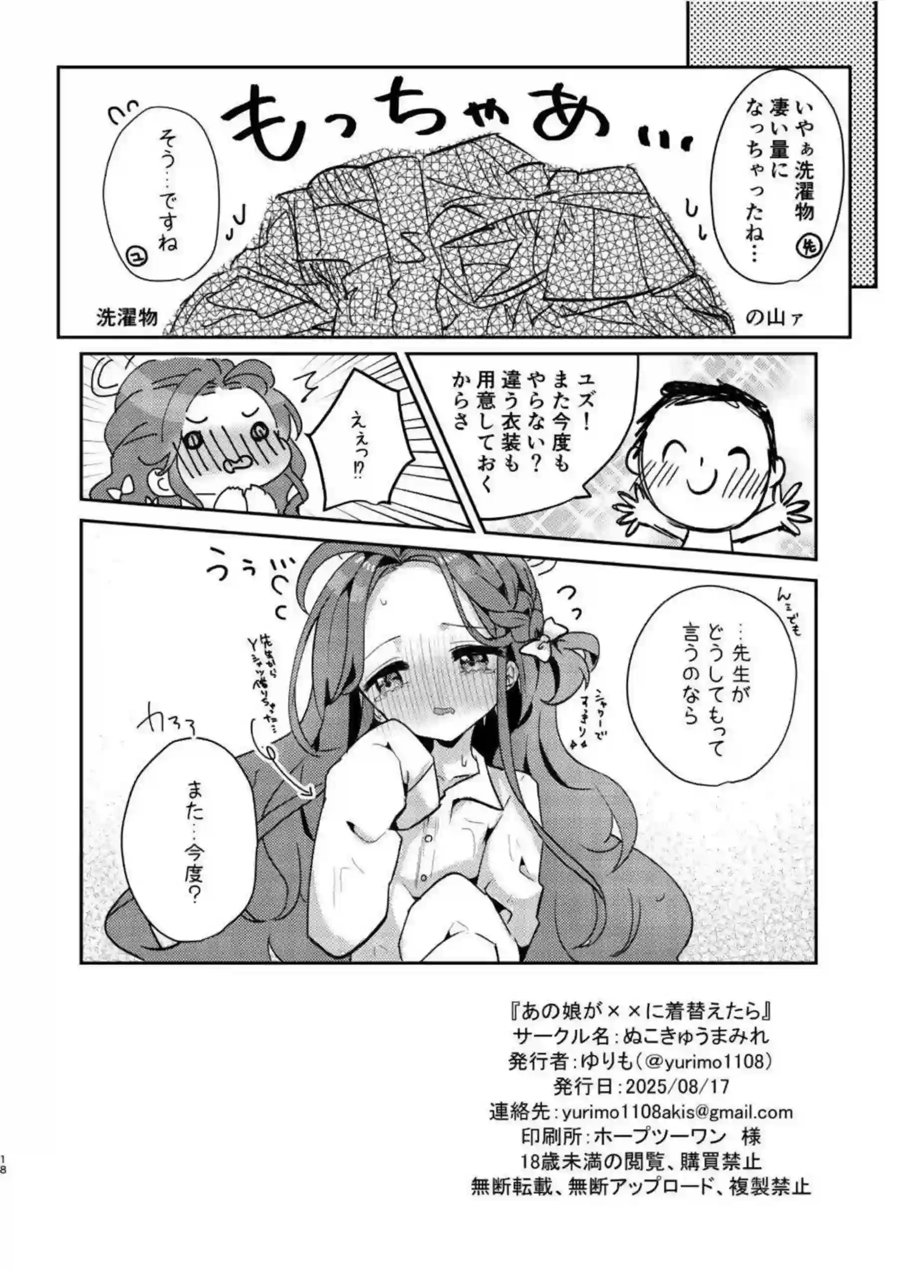 花岡ユズがチャイナドレスに着替えたら、羞恥の調教！シスター姿からニーソ足コキへ移行し、中出し騎乗位でイキまくり絶頂！ - PAGE 017