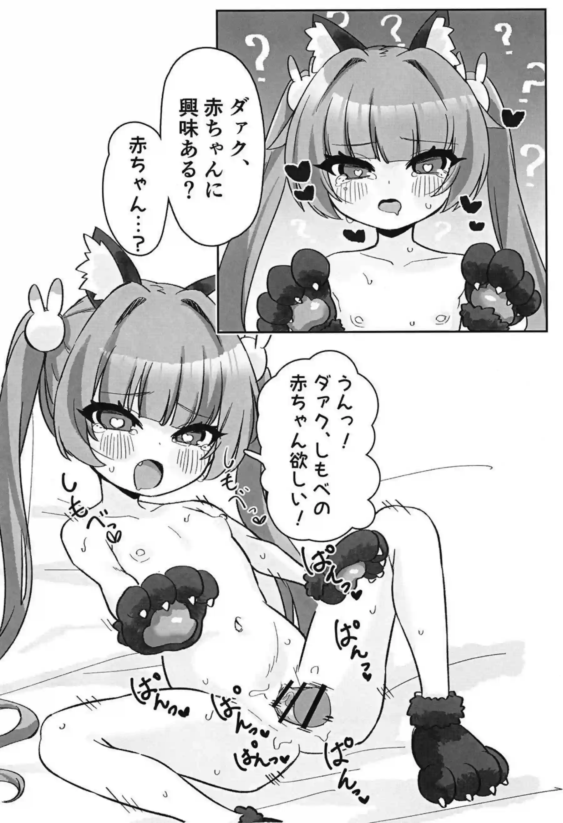 ボンバーガール短編集の激エロレビュー！ 獣耳ロリたちの汗だく調教が止まらない！ - PAGE 015