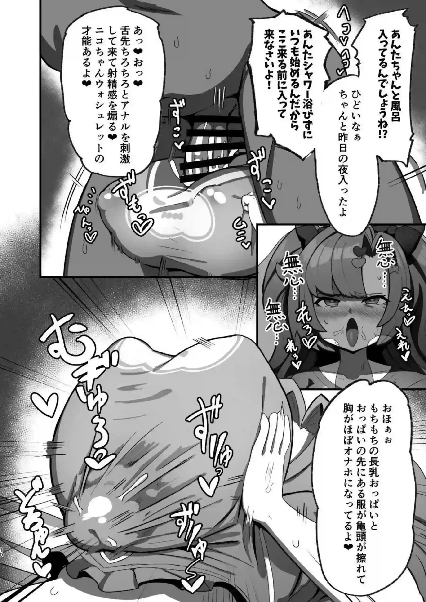 ニコのメスガキ調教！ 女児服とランドセルでわからせセックスに溺れる！ - PAGE 009