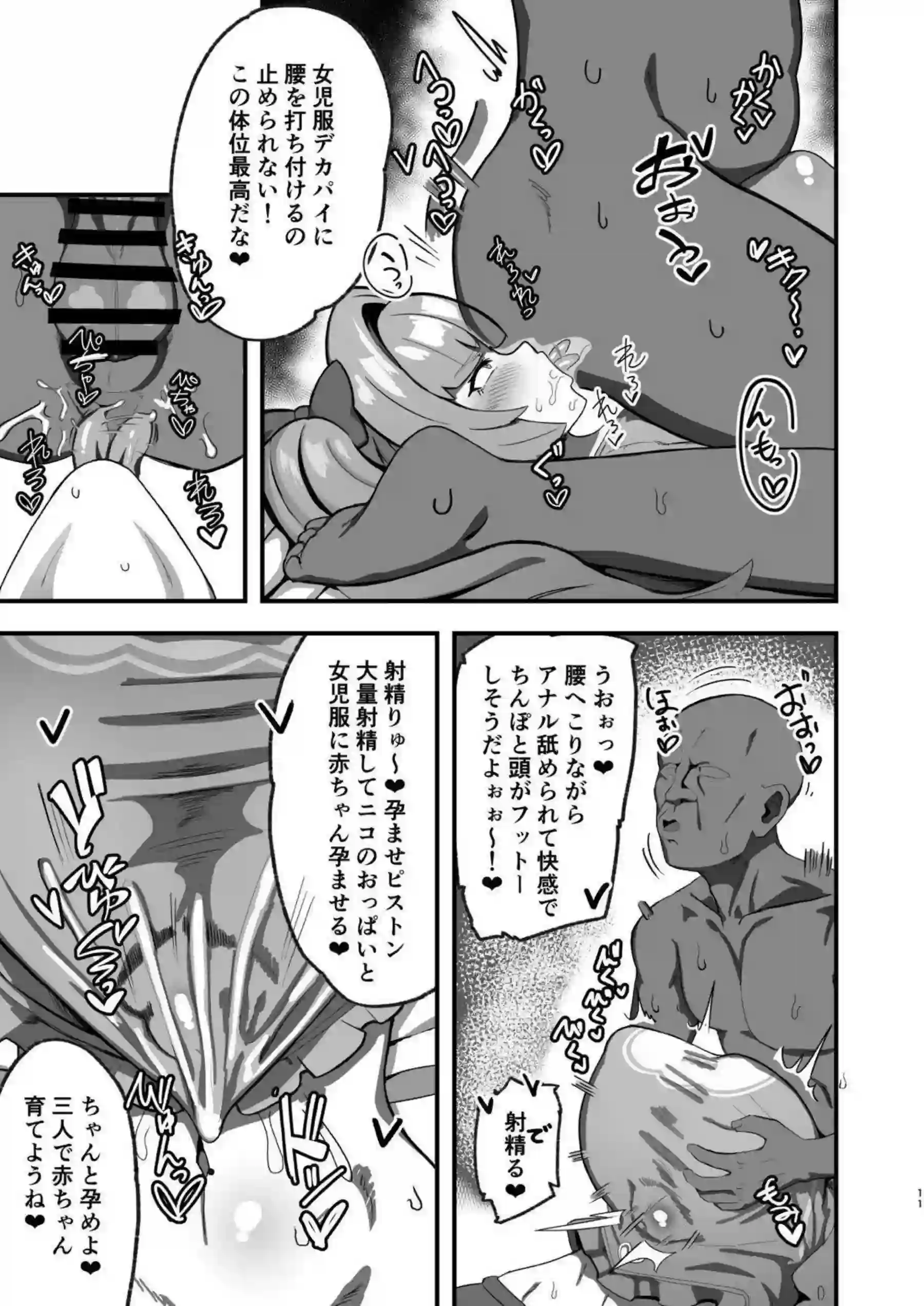 ニコのメスガキ調教！ 女児服とランドセルでわからせセックスに溺れる！ - PAGE 010