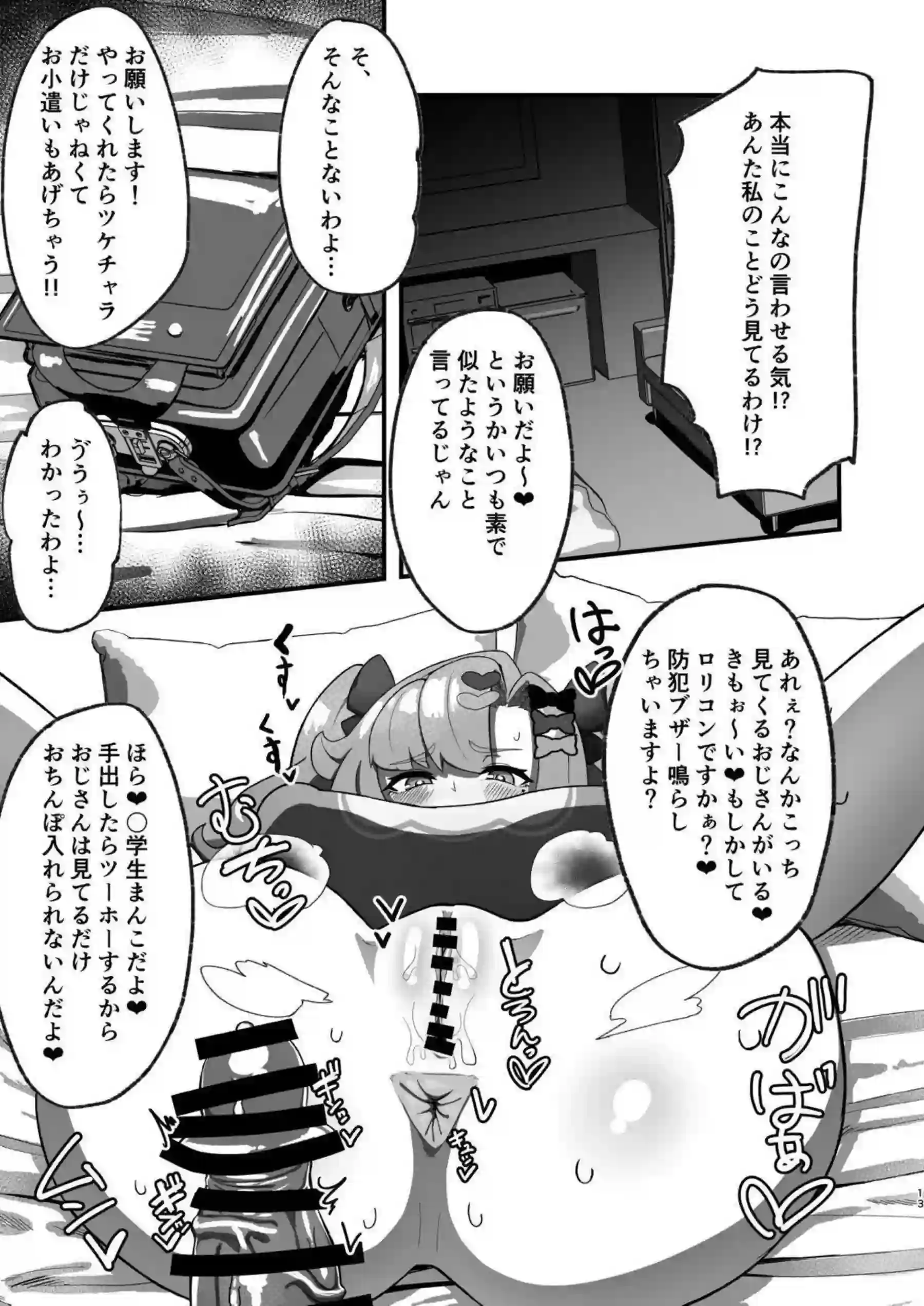 ニコのメスガキ調教！ 女児服とランドセルでわからせセックスに溺れる！ - PAGE 012