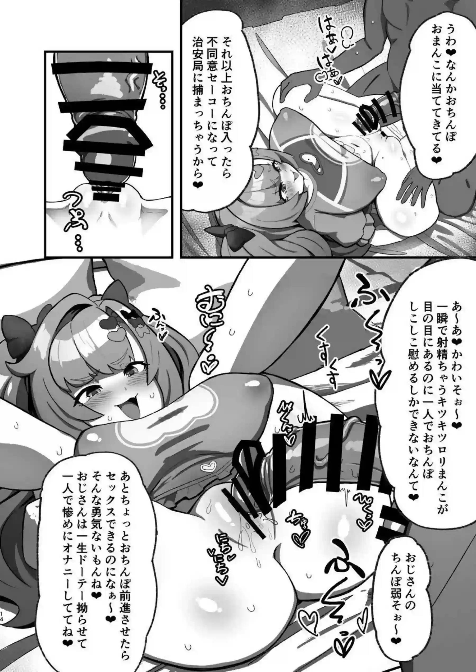 ニコのメスガキ調教！ 女児服とランドセルでわからせセックスに溺れる！ - PAGE 013