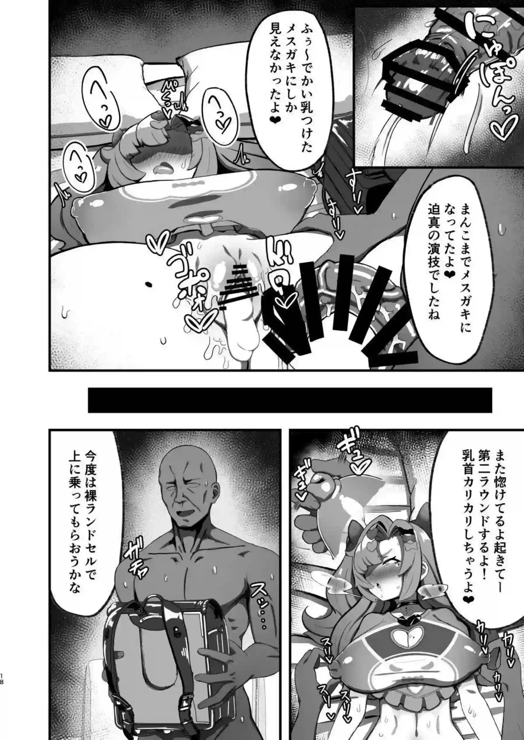 ニコのメスガキ調教！ 女児服とランドセルでわからせセックスに溺れる！ - PAGE 017