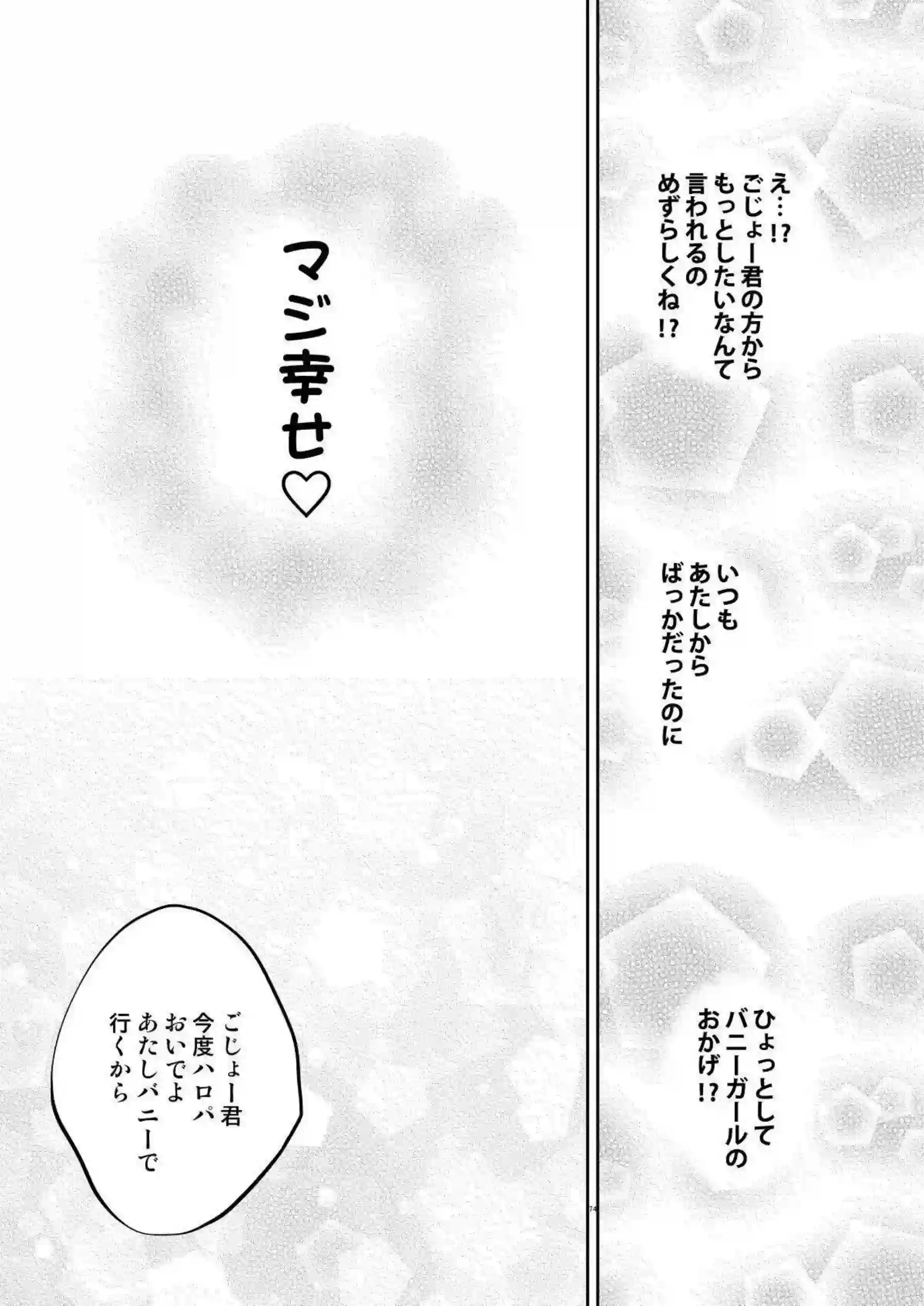 喜多川海夢が鏡前オナニーで悶え、調教Hに溺れる！さらにバニー姿でバック中出しされ、連続絶頂の快楽に身を委ねる！ - PAGE 074
