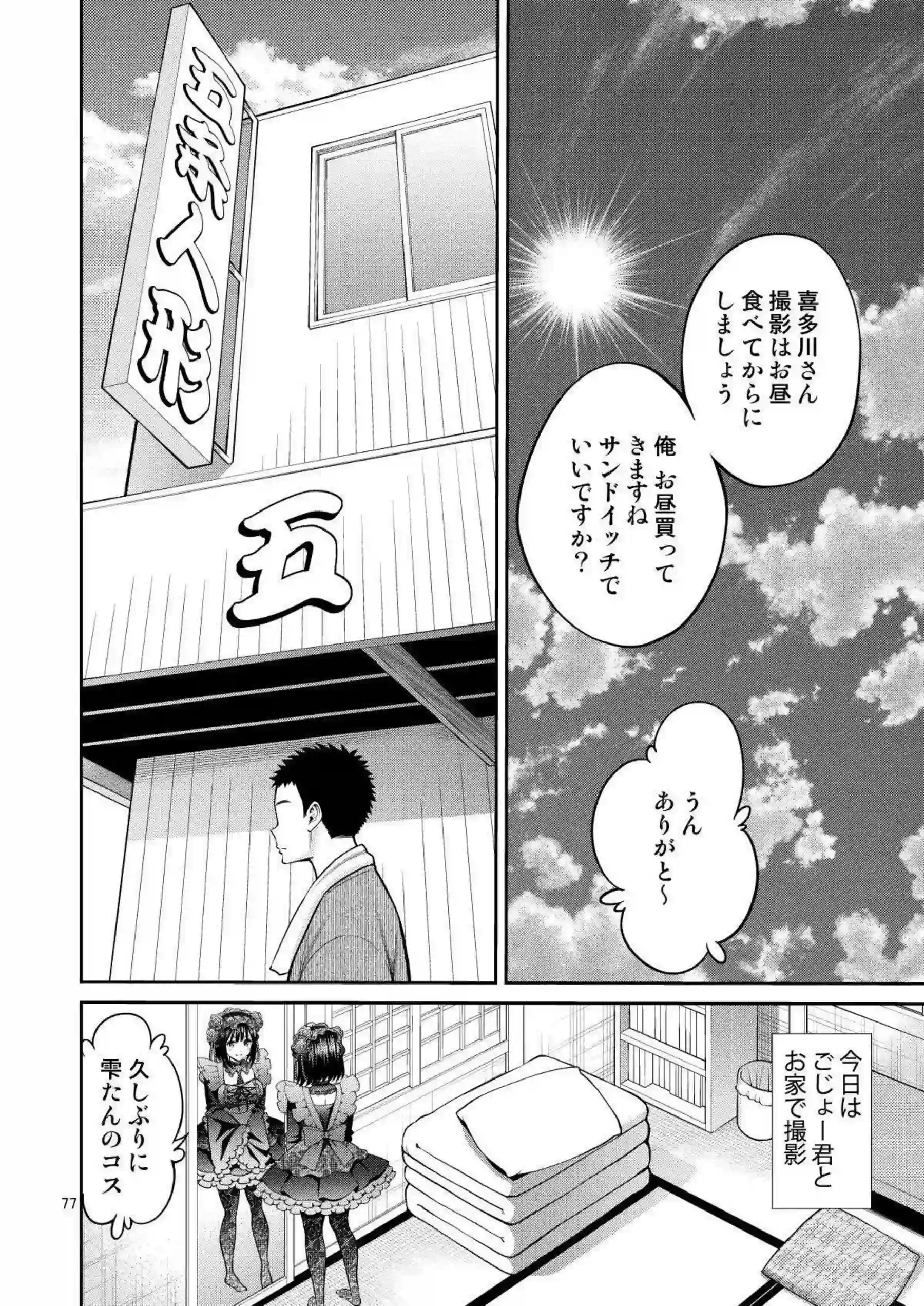 喜多川海夢が鏡前オナニーで悶え、調教Hに溺れる！さらにバニー姿でバック中出しされ、連続絶頂の快楽に身を委ねる！ - PAGE 077