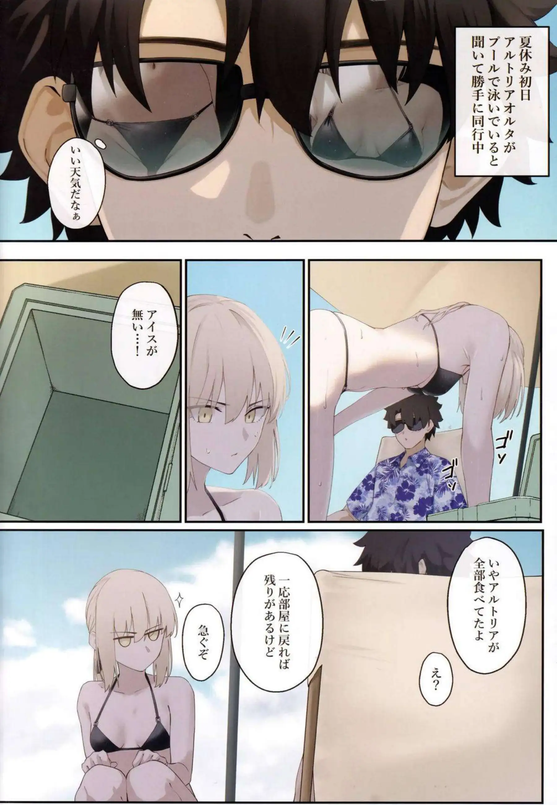 セイバーオルタが汗だくでトロ顔になる！ 連続イキまくりバックと中出しのラブラブ夏休み！ - PAGE 003