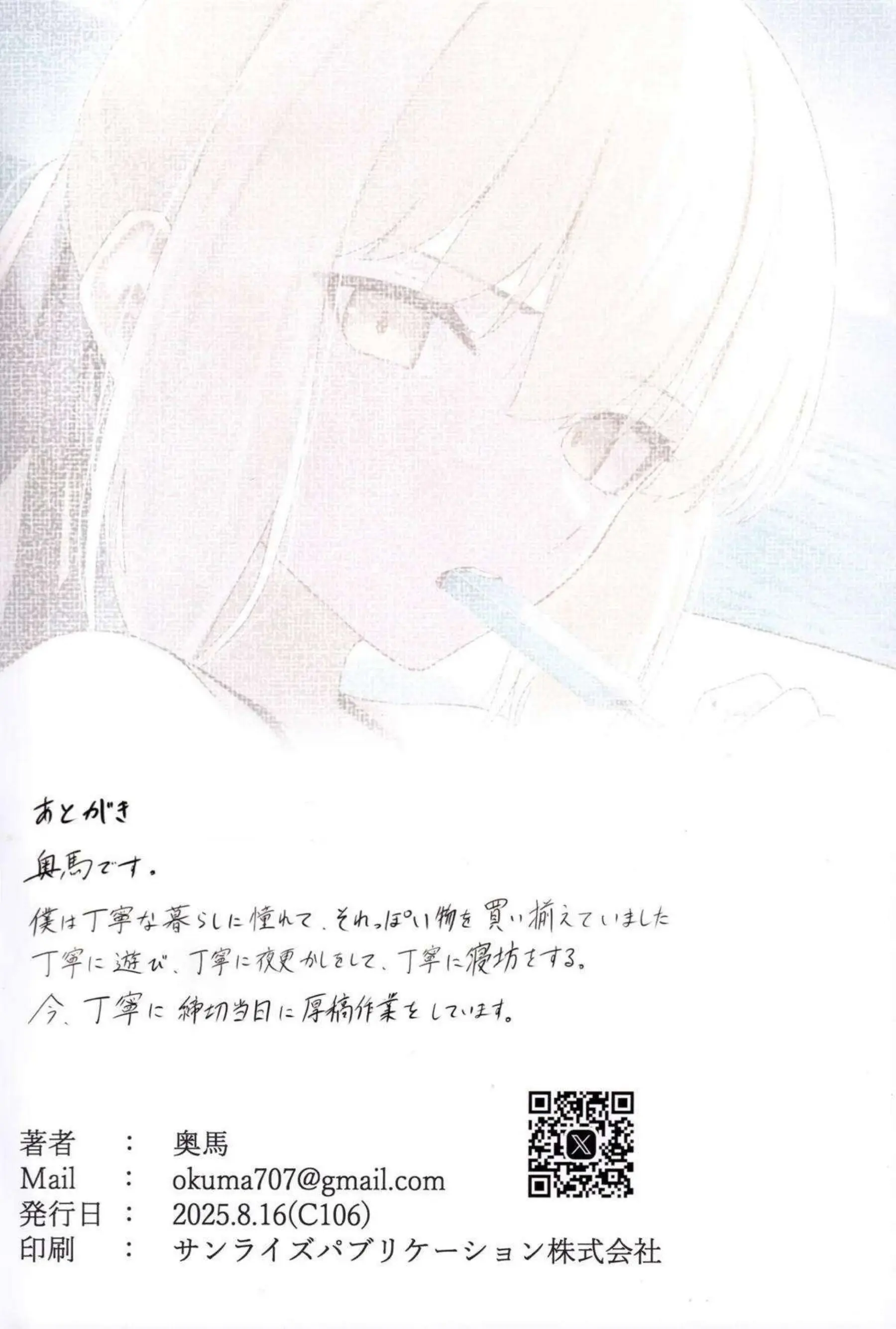 セイバーオルタが汗だくでトロ顔になる！ 連続イキまくりバックと中出しのラブラブ夏休み！ - PAGE 025