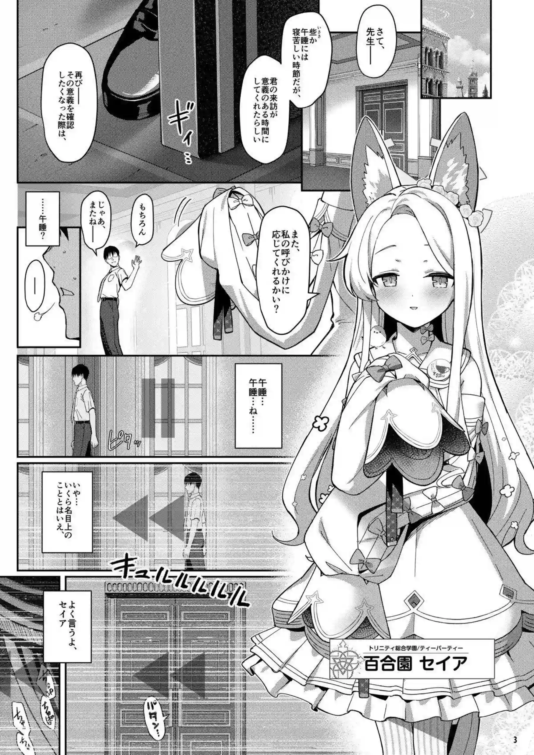百合園セイアの水着誘惑！ 獣耳むちむちボディでパイズリとフェラが止まらない！ - PAGE 002