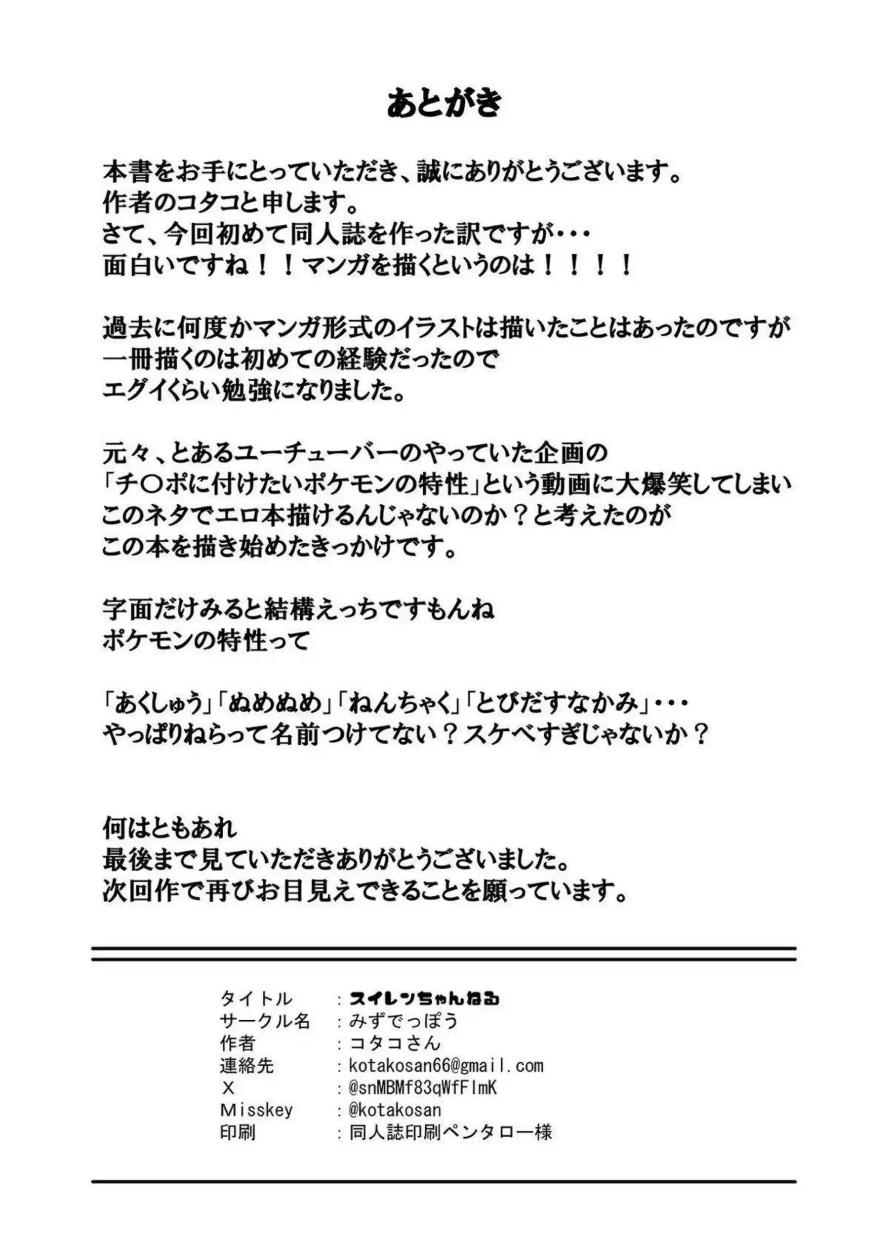 スイレンの輪姦調教が止まらない！ 連続絶頂でトロけ果てる淫乱スク水姿！ - PAGE 024