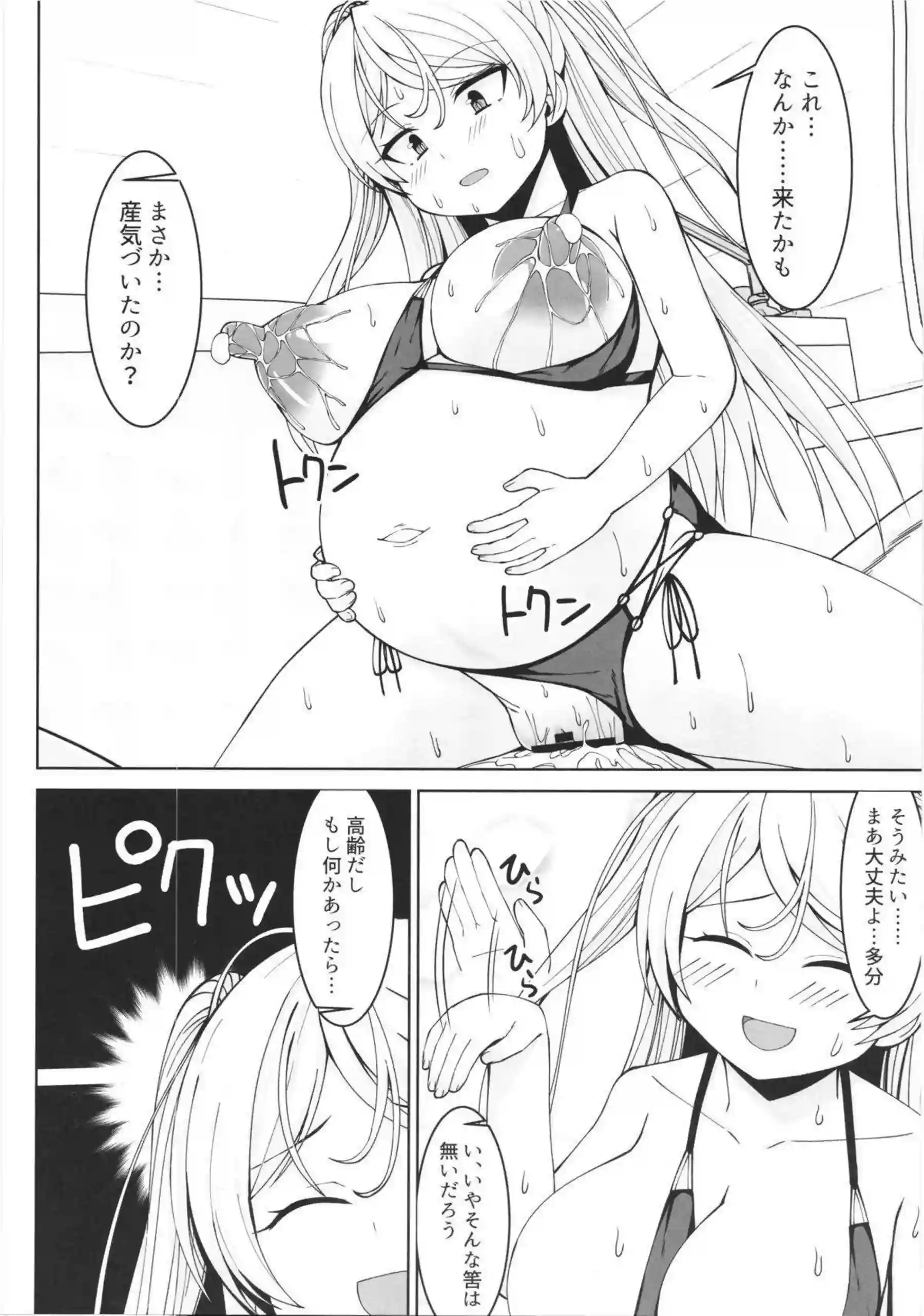 コンテ・ディ・カブールがイチャラブボテ腹エッチで悶えまくる！ 水着姿で連続絶頂イキまくり中出しを浴びて妊娠子宮を満たす！ - PAGE 031