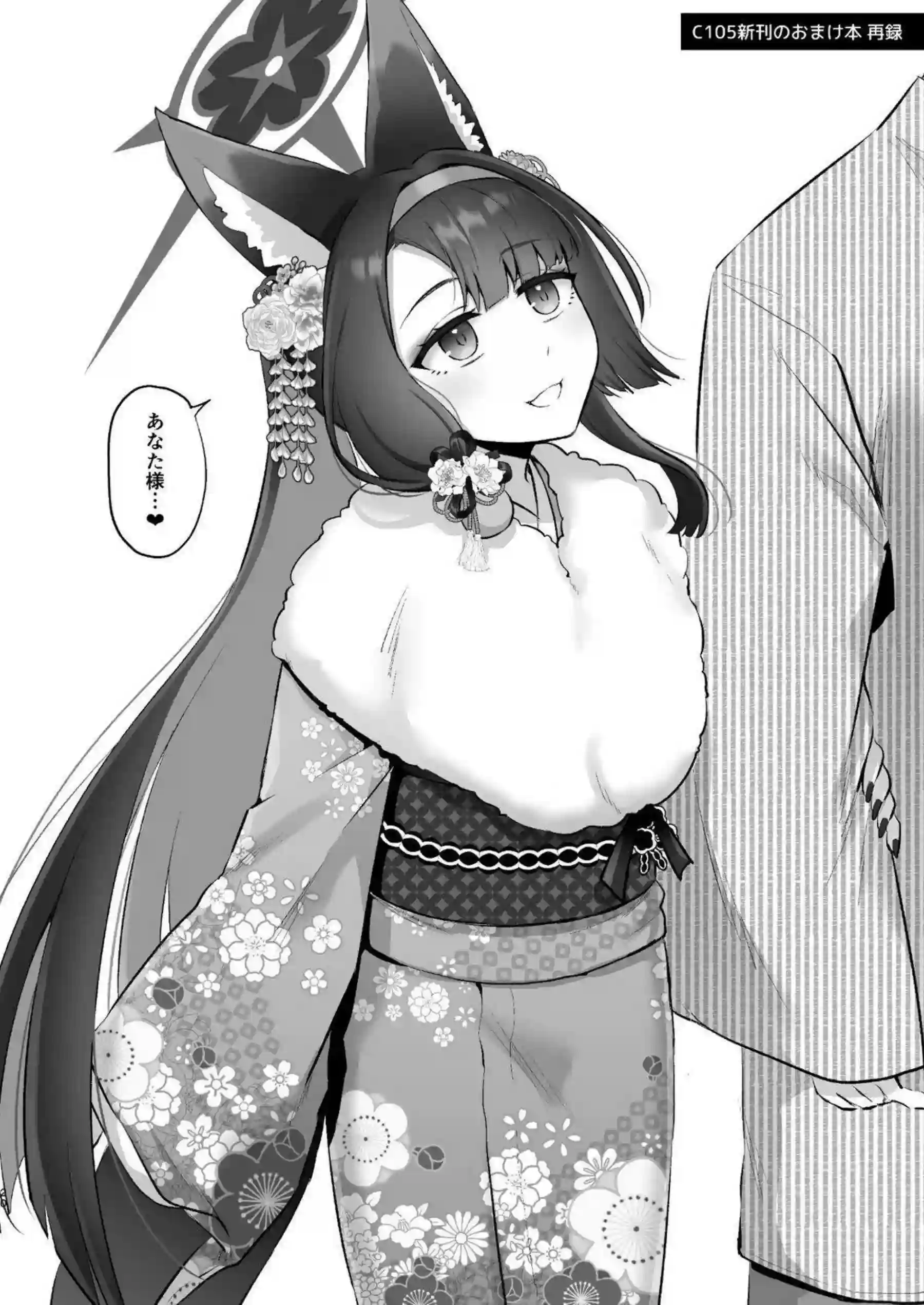 狐坂ワカモの発情期絶頂騎乗位！汗だくの獣耳和服美女が連続中出しで悶絶！ - PAGE 019
