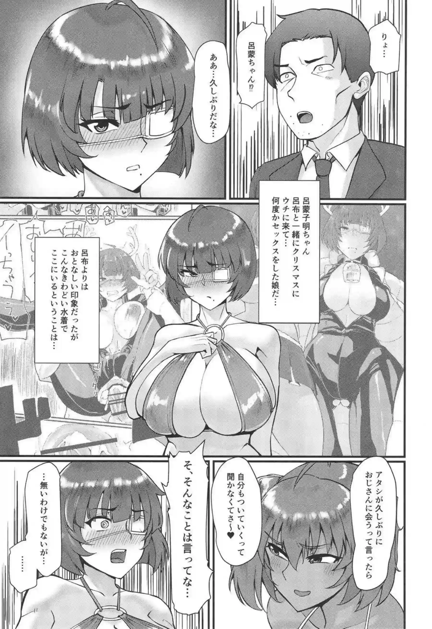 呂布奉先と呂蒙子明がドスケベリフレクソロジーで汗だく騎乗位！ さらに連続イキまくりでアヘ顔中出しが止まらない！ - PAGE 006