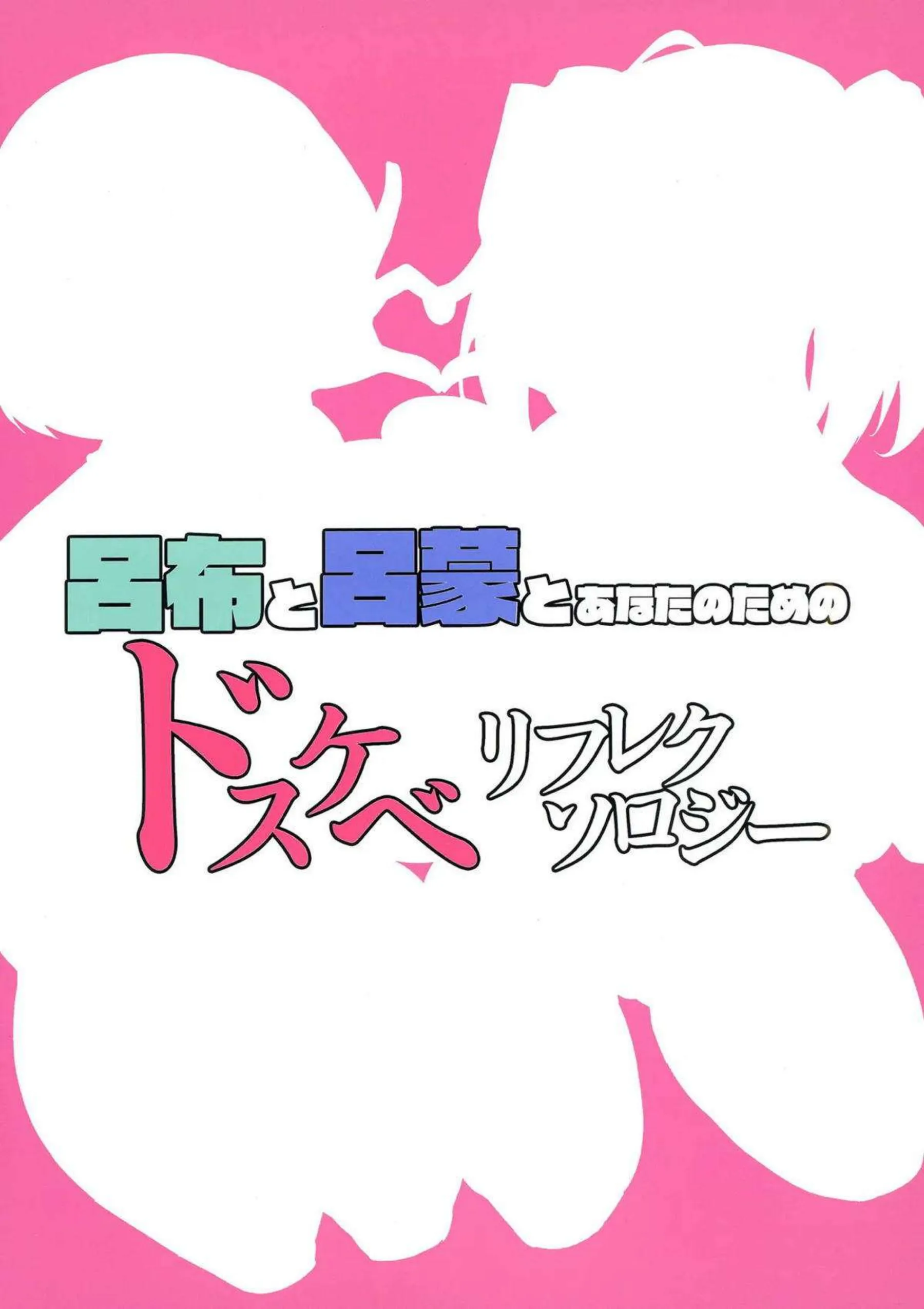 呂布奉先と呂蒙子明がドスケベリフレクソロジーで汗だく騎乗位！ さらに連続イキまくりでアヘ顔中出しが止まらない！ - PAGE 030