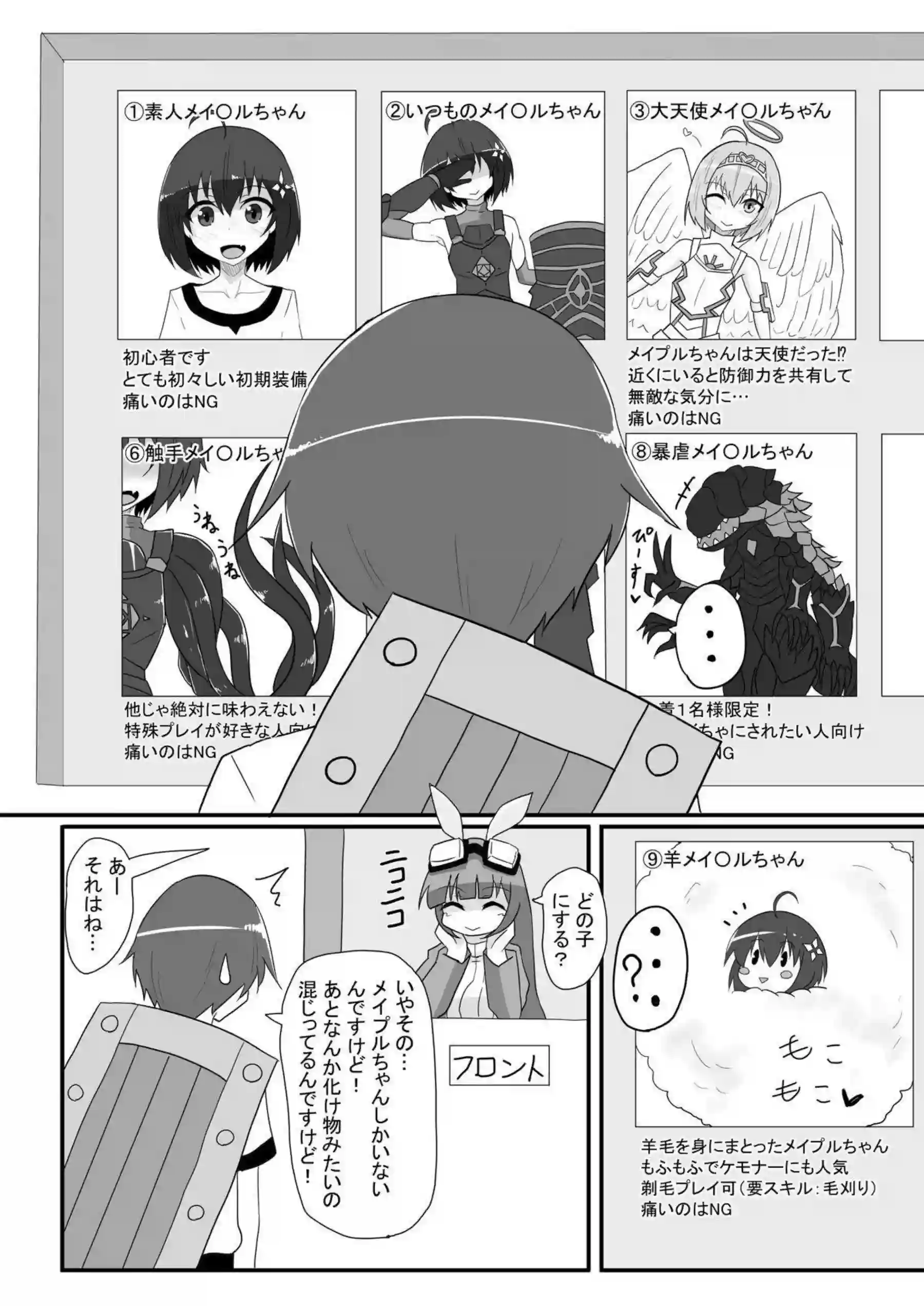 メイプルの風俗調教プレイで悶絶！ さらに汗だくオホ声絶頂がたまらない！ - PAGE 005
