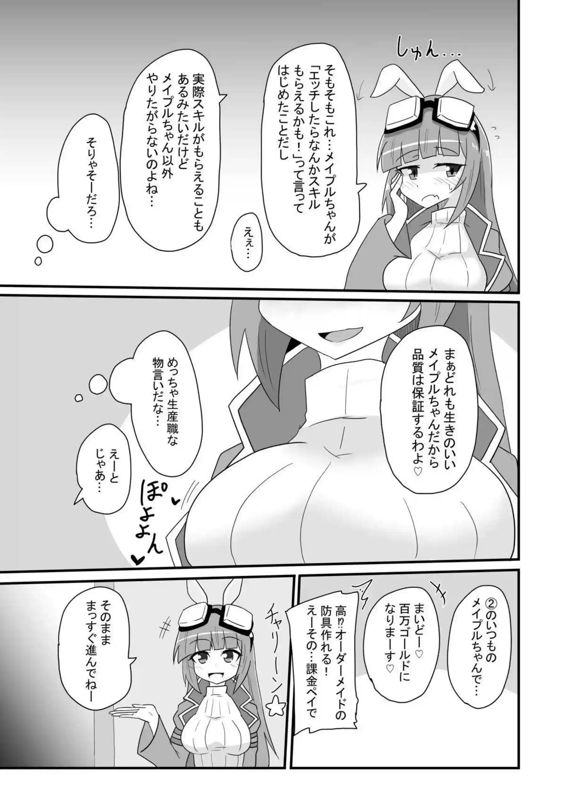 メイプルの風俗調教プレイで悶絶！ さらに汗だくオホ声絶頂がたまらない！ - PAGE 006