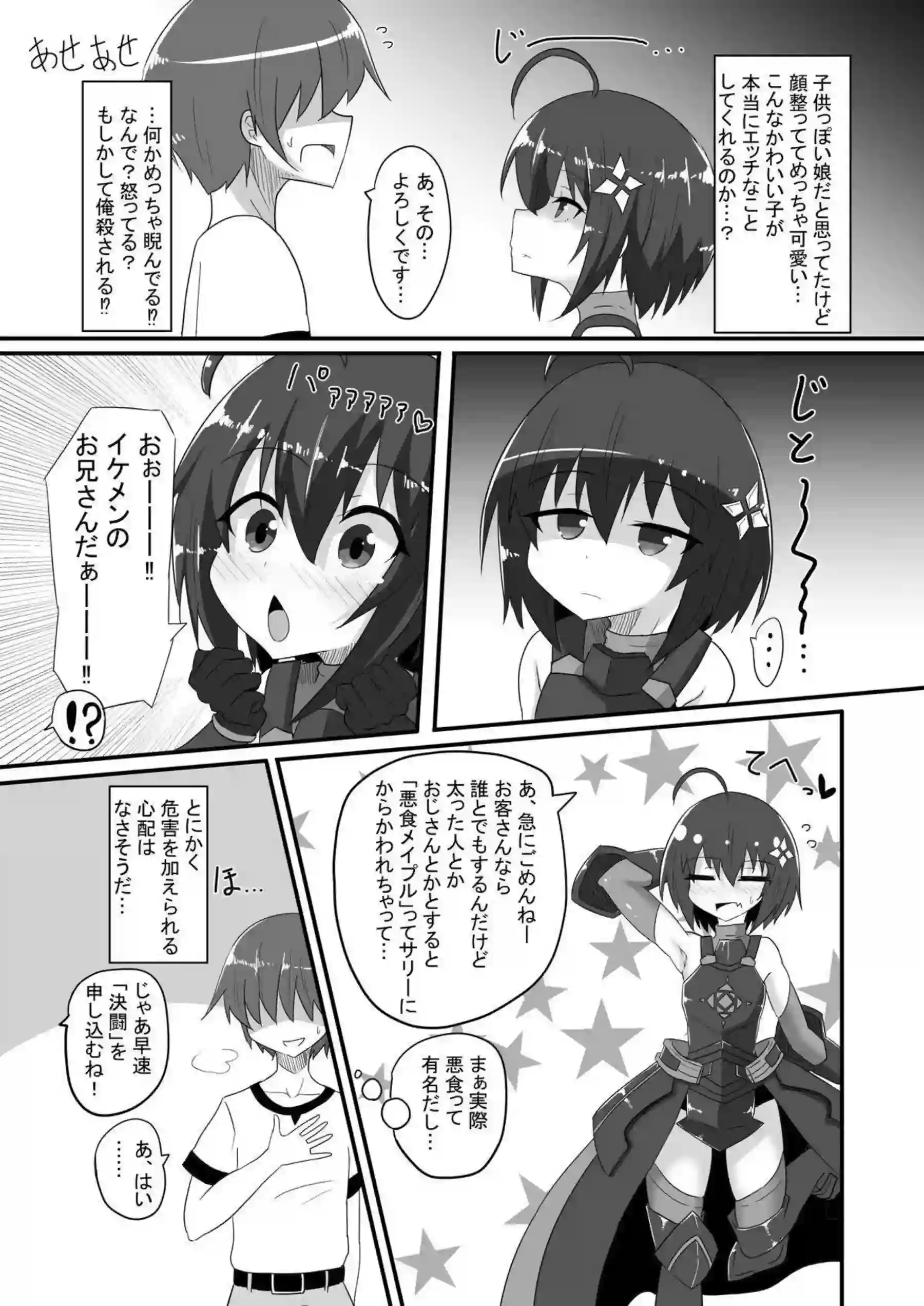 メイプルの風俗調教プレイで悶絶！ さらに汗だくオホ声絶頂がたまらない！ - PAGE 008