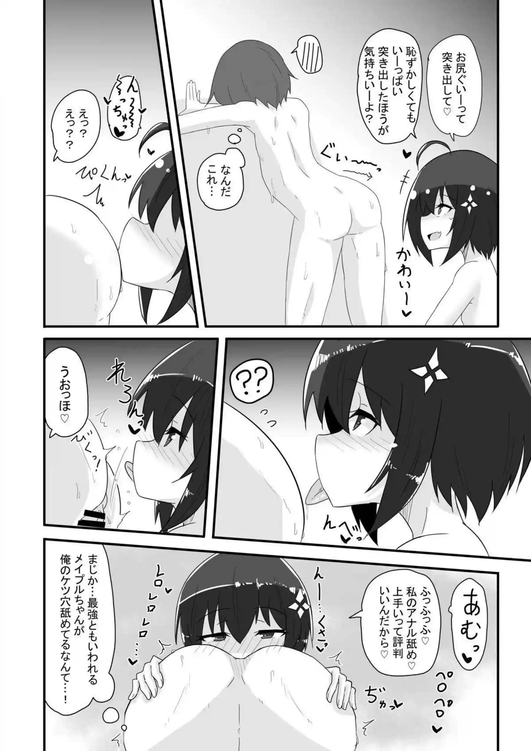 メイプルの風俗調教プレイで悶絶！ さらに汗だくオホ声絶頂がたまらない！ - PAGE 015