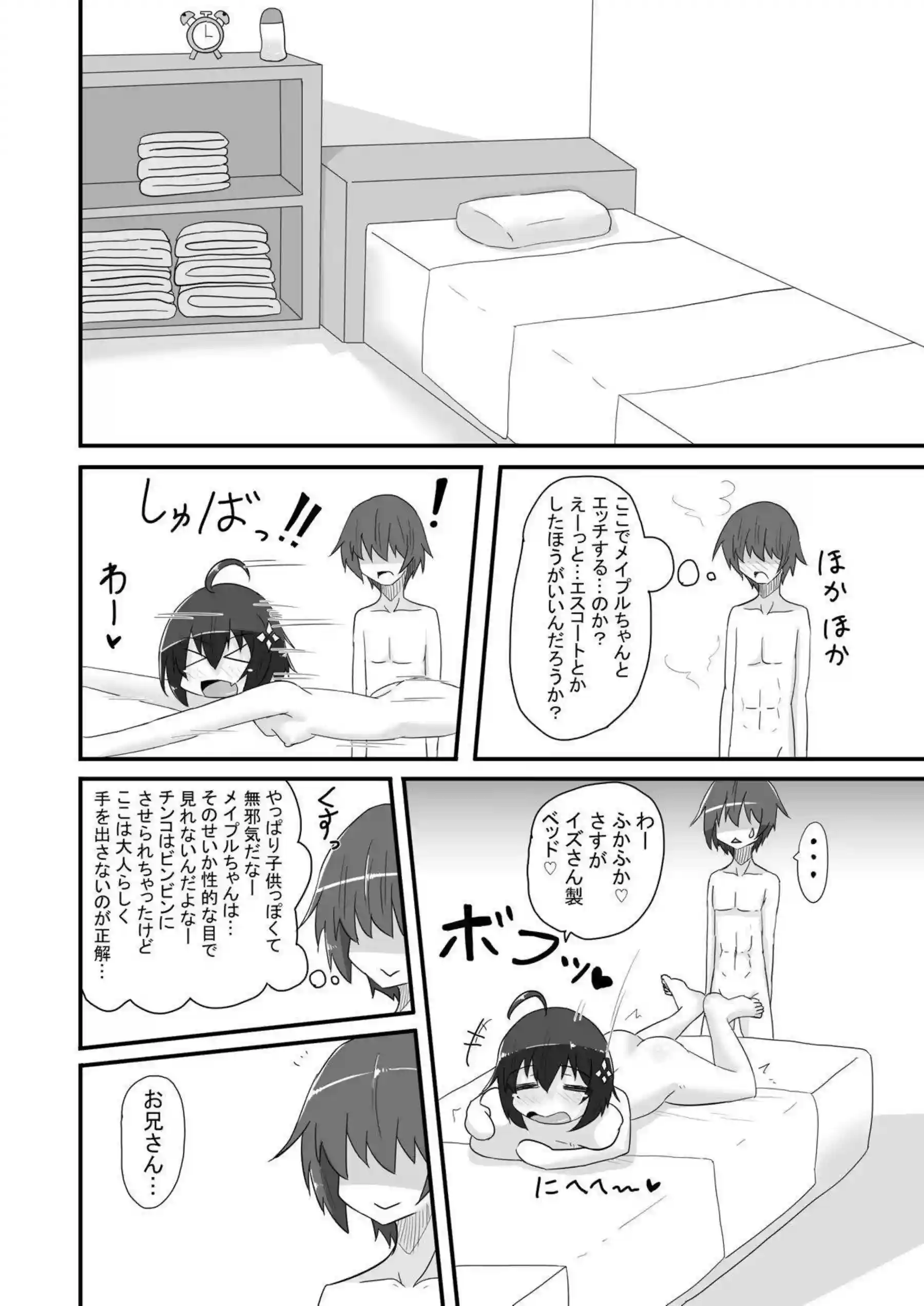 メイプルの風俗調教プレイで悶絶！ さらに汗だくオホ声絶頂がたまらない！ - PAGE 019