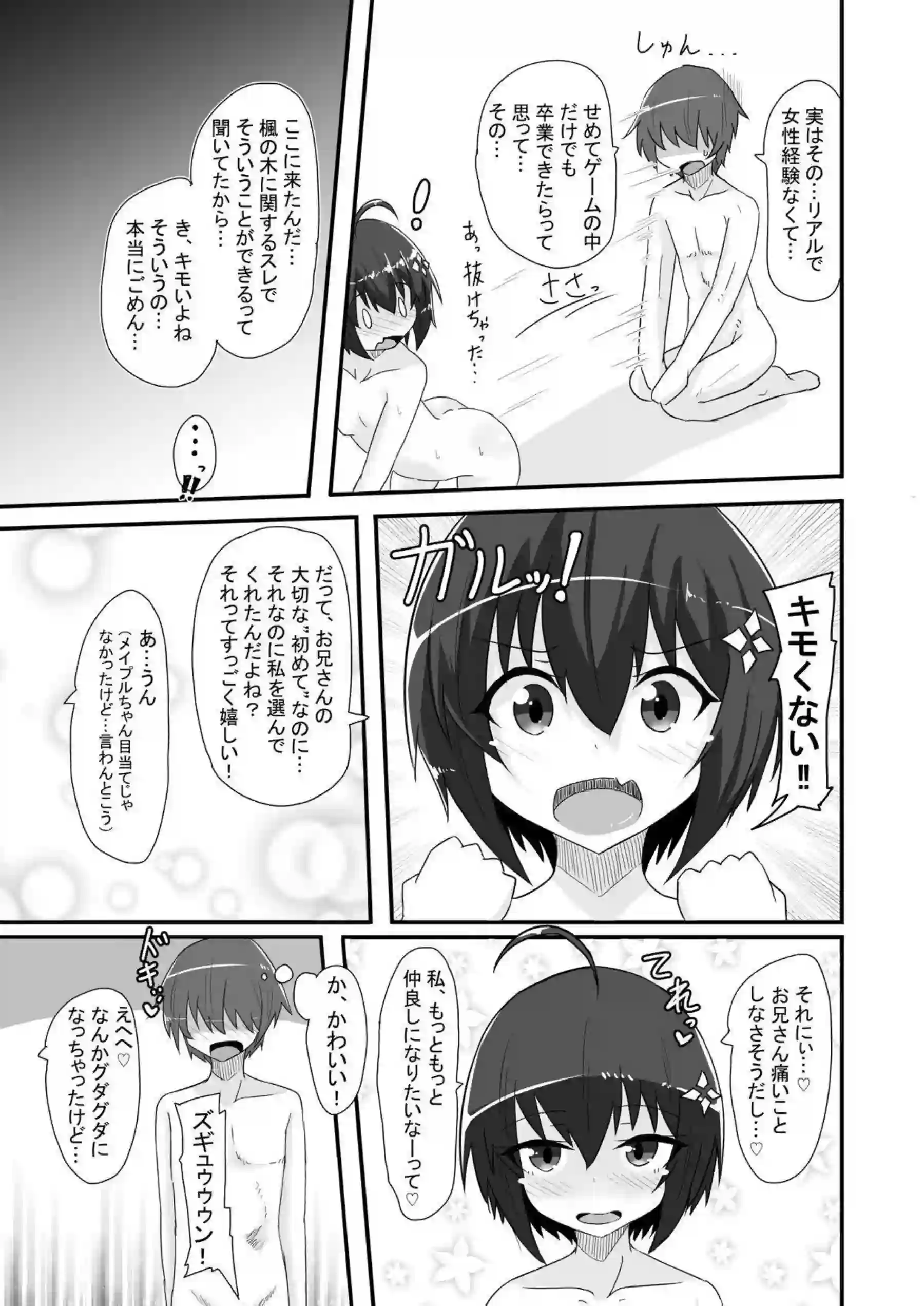 メイプルの風俗調教プレイで悶絶！ さらに汗だくオホ声絶頂がたまらない！ - PAGE 022
