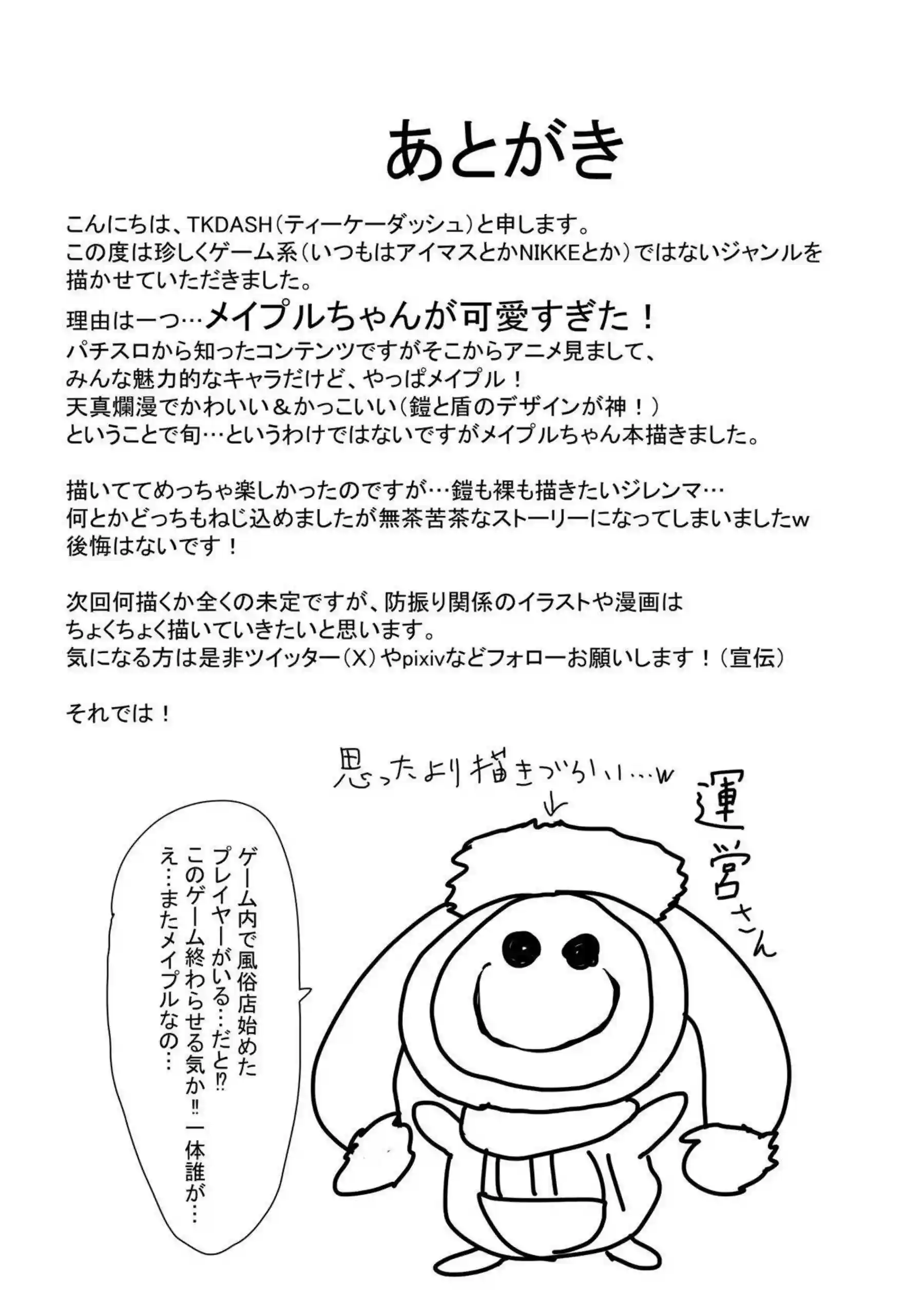 メイプルの風俗調教プレイで悶絶！ さらに汗だくオホ声絶頂がたまらない！ - PAGE 032
