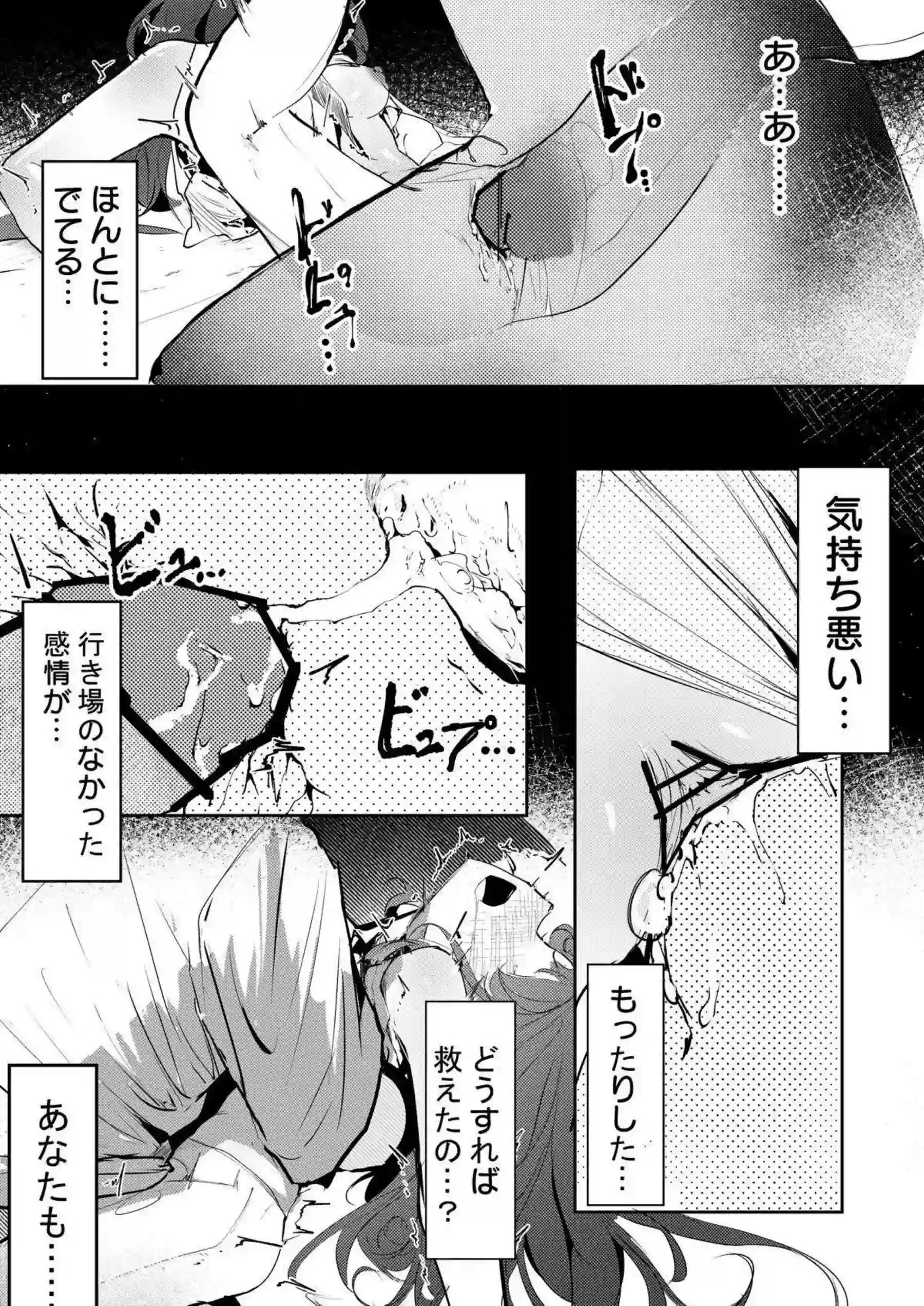ニンフが汗だくで調教され、バックからリョナ凌辱される！さらに中出しの業を背負い、絶望の渦に沈む！ - PAGE 025