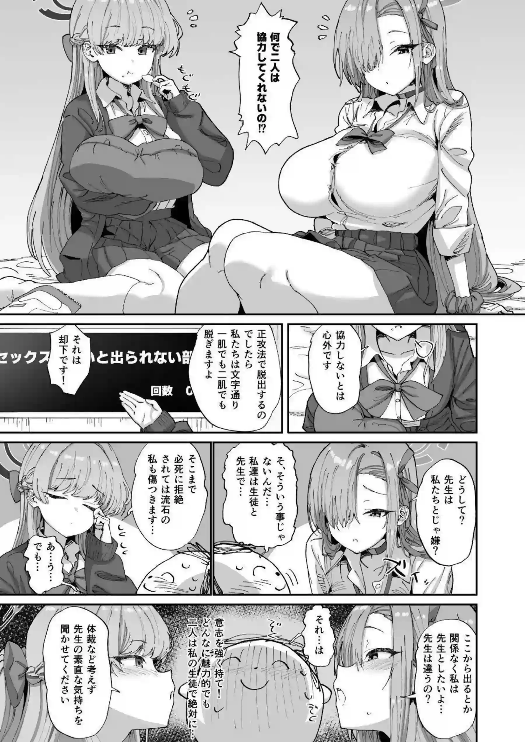 アスナとトキが先生を誘惑する濃厚3P！ 汗だく爆乳ボディが絡みつく背面位と騎乗位でイキまくり絶頂へ！ - PAGE 006