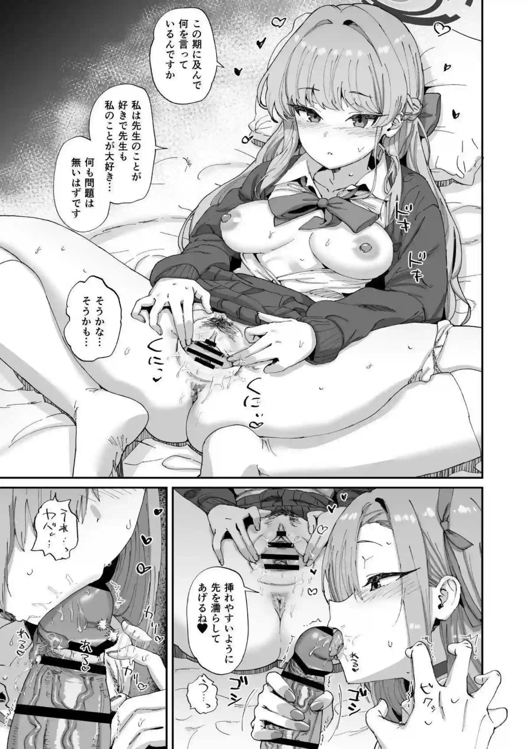 アスナとトキが先生を誘惑する濃厚3P！ 汗だく爆乳ボディが絡みつく背面位と騎乗位でイキまくり絶頂へ！ - PAGE 008